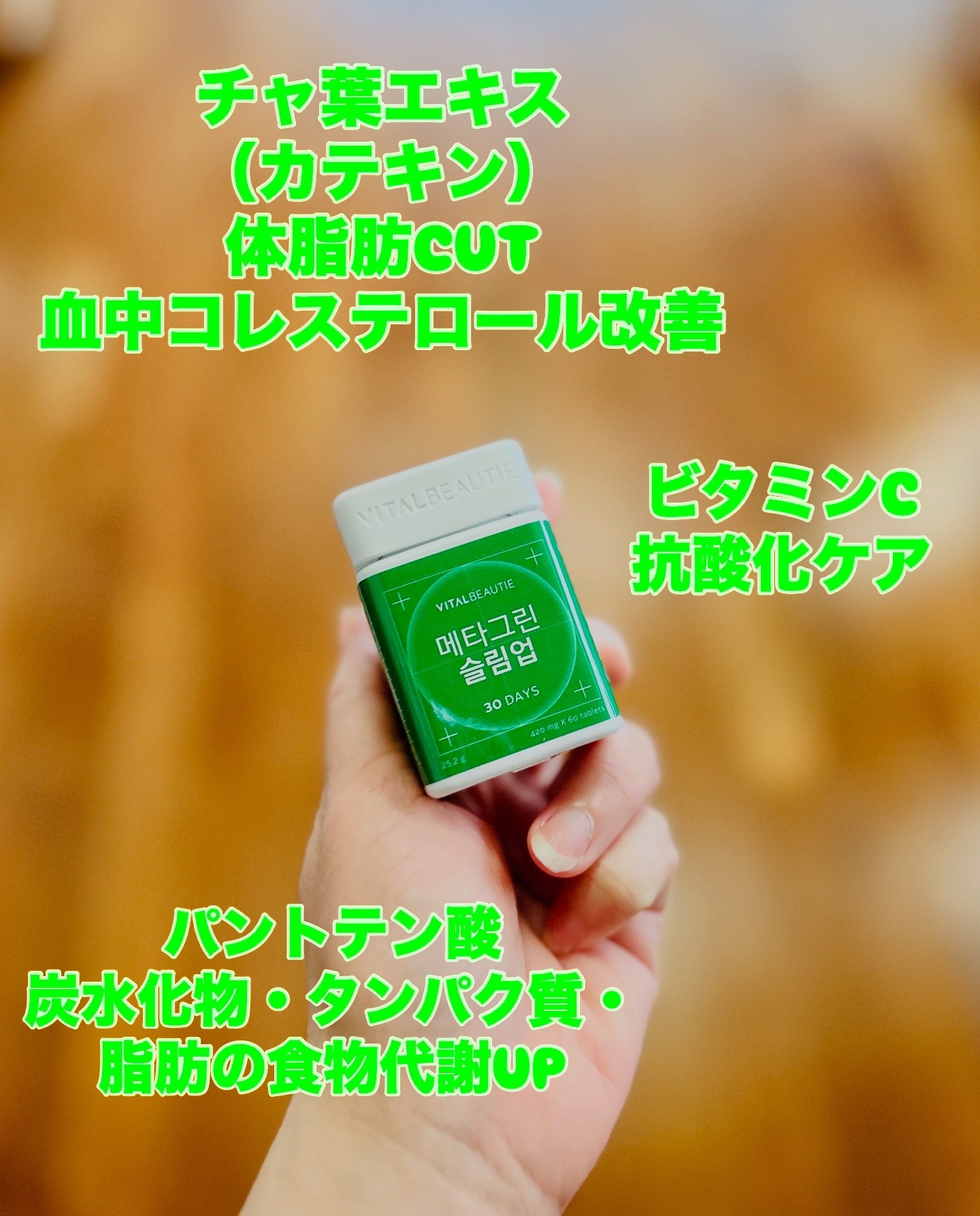 メタグリーンスリムアップ/VITALBEAUTIE/ボディサプリメントを使ったクチコミ（2枚目）