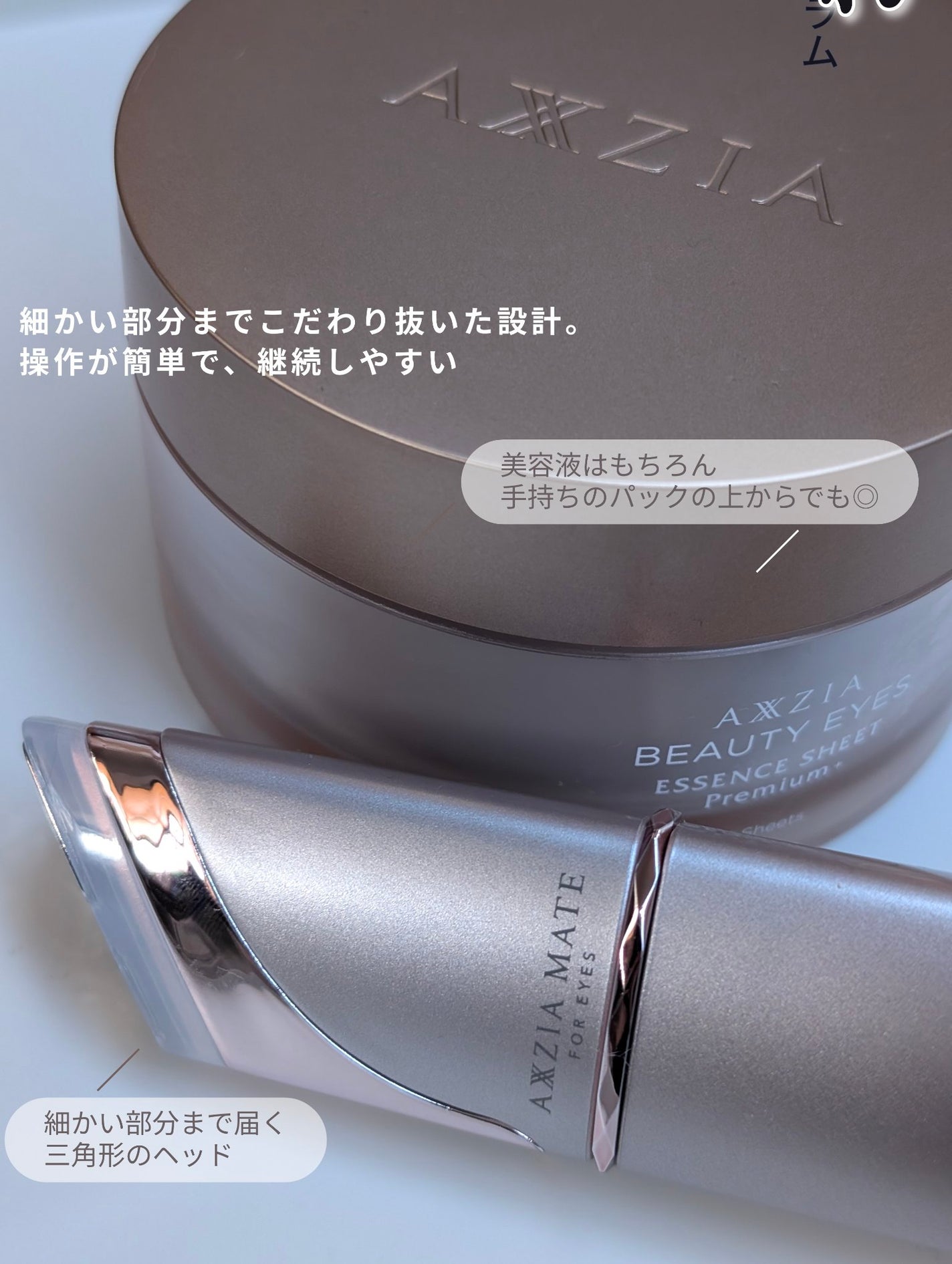 アクシージア メイト フォーアイズ/AXXZIA/美顔器・マッサージを使ったクチコミ(3枚目)