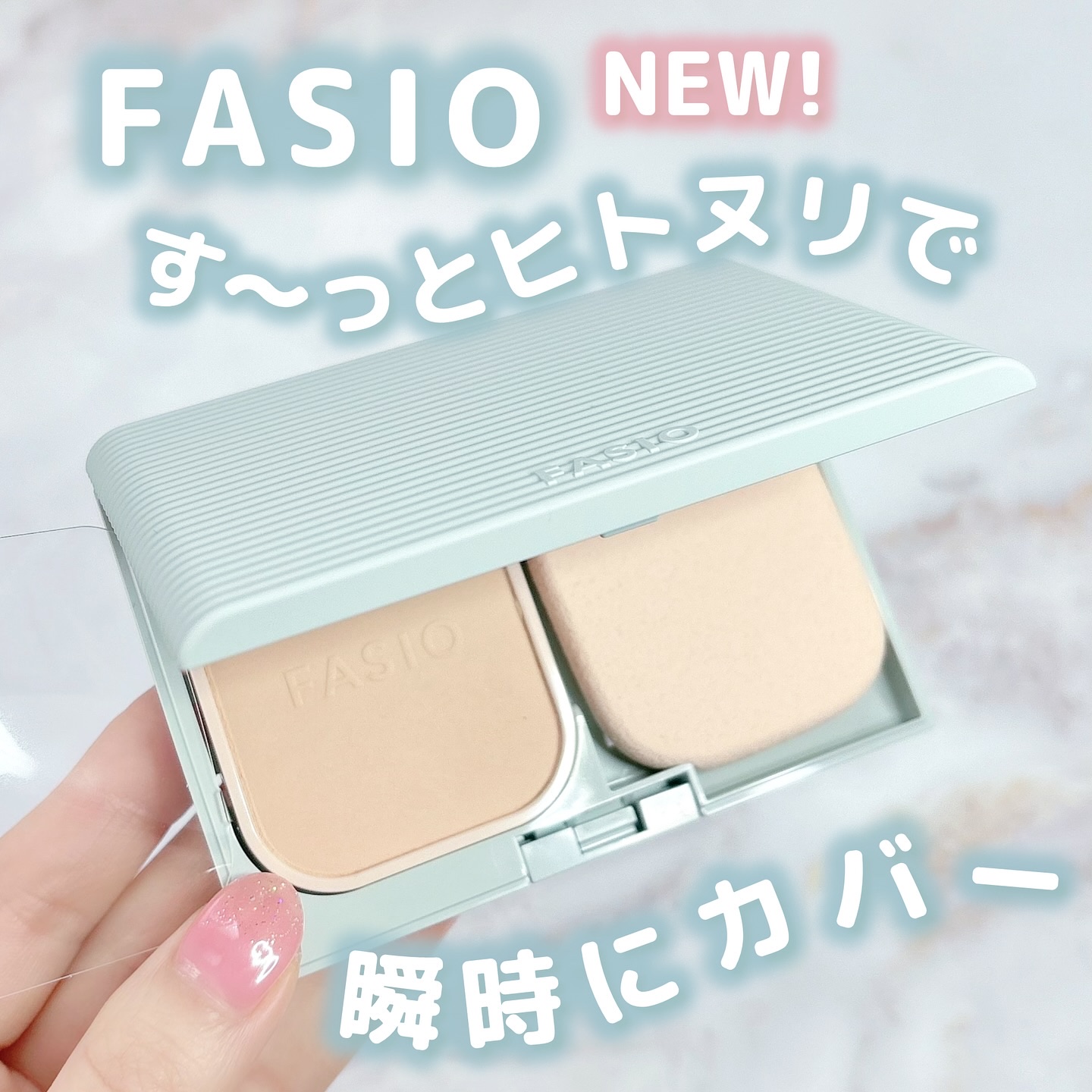 ヒトヌリカバー 耐久ファンデーション/FASIO/パウダーファンデーションを使ったクチコミ（1枚目）
