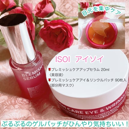 アイソイ 目元集中ケア アイゲルパッチ /ISOI/アイケア・アイクリームを使ったクチコミ(1枚目)