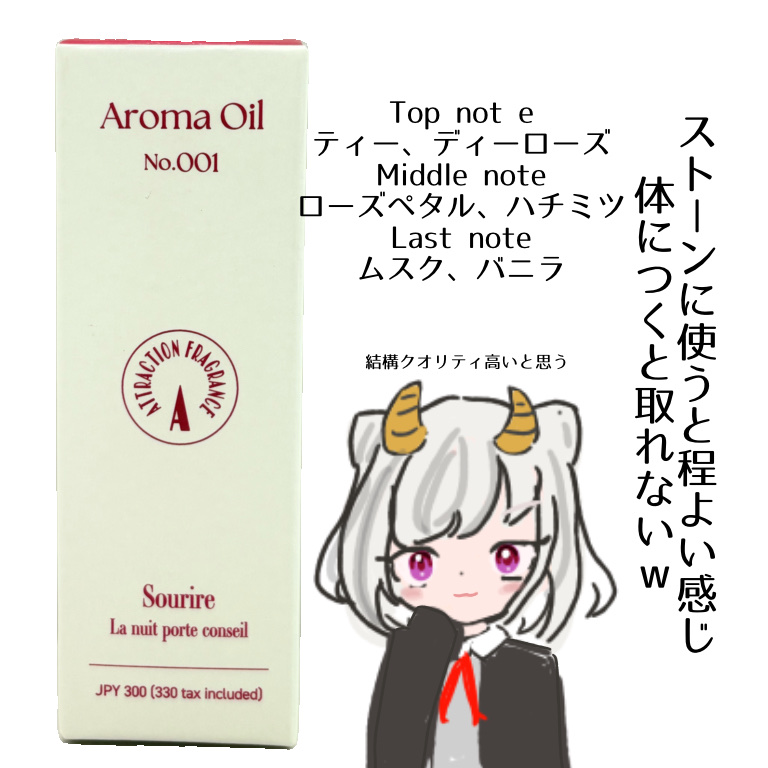 アロマオイル／ATTRACTION FRAGRANCE/3COINS/アロマオイルを使ったクチコミ（2枚目）