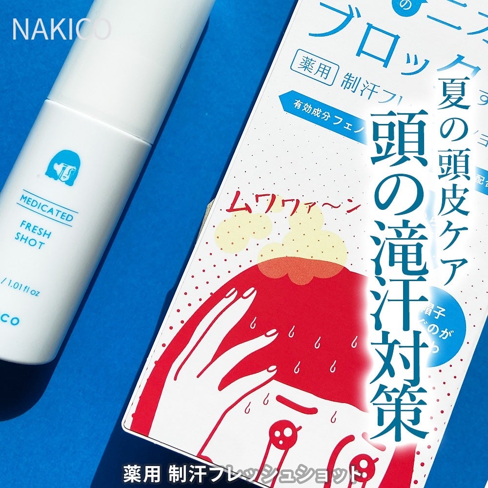 薬用制汗フレッシュショット/NAKICO/デオドラント・制汗剤を使ったクチコミ(1枚目)