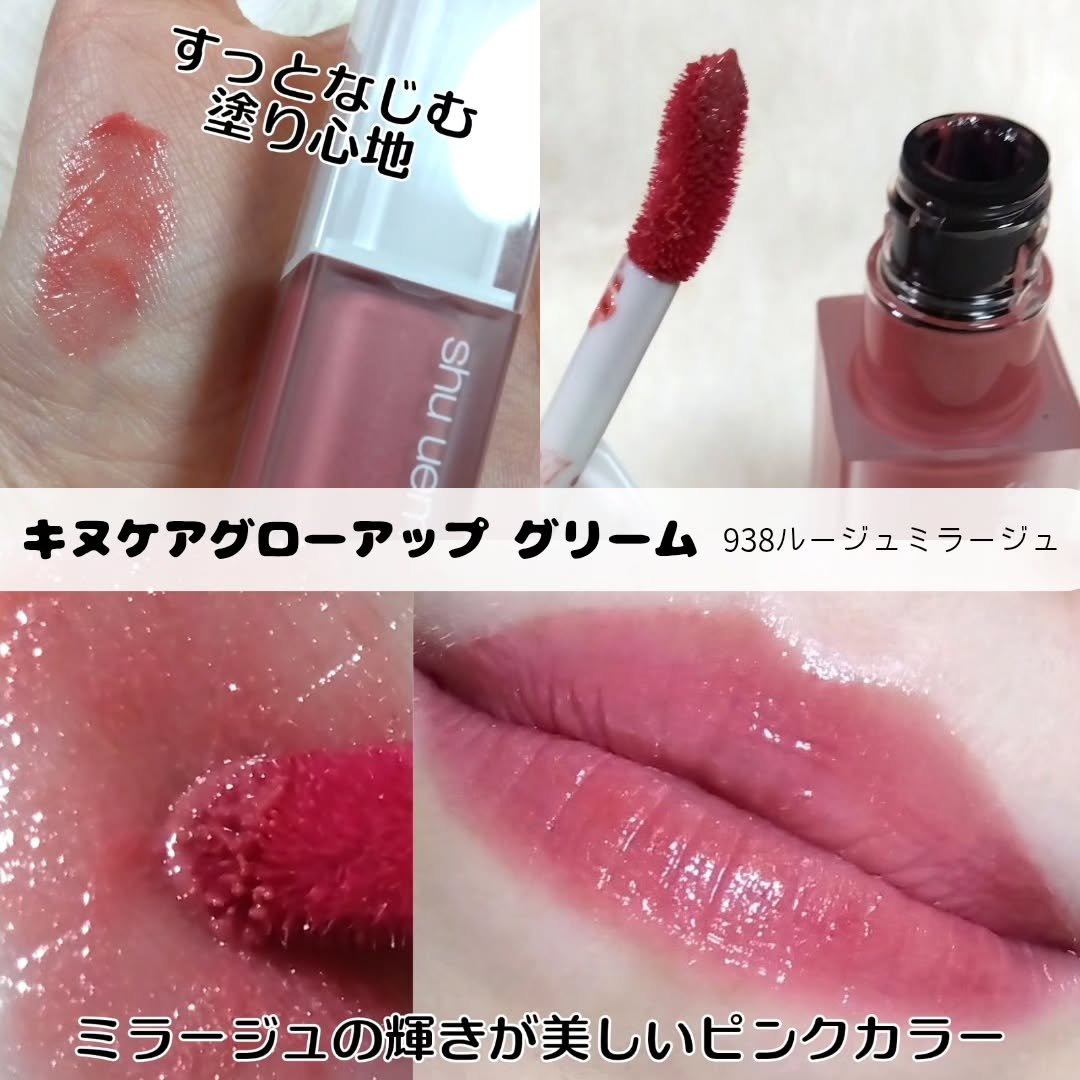 キヌケアグローアップ グリーム/shu uemura/口紅を使ったクチコミ（3枚目）