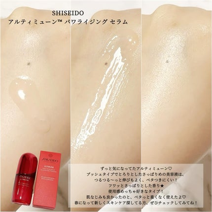 アルティミューン™ パワライジング セラム/SHISEIDO/美容液を使ったクチコミ(3枚目)