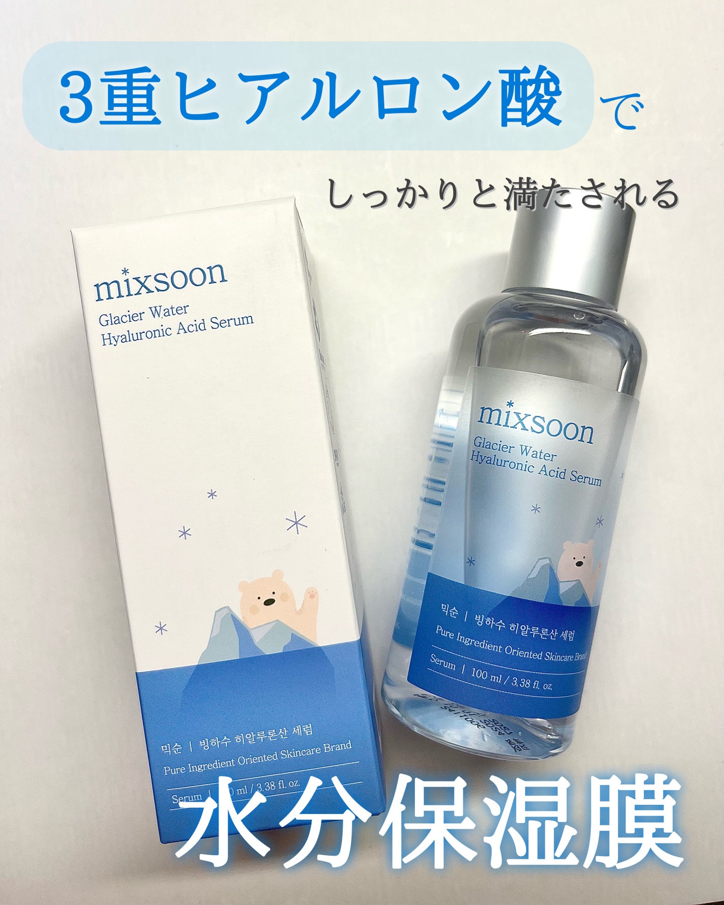 氷河水 ヒアルロン酸セラム/mixsoon/美容液を使ったクチコミ(2枚目)