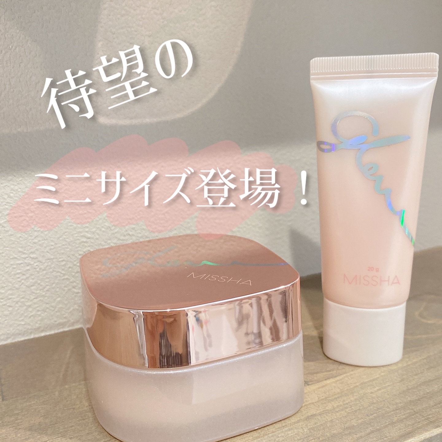 ミシャ グロウ スキンバーム（Ｒ）/MISSHA/化粧下地を使ったクチコミ（1枚目）