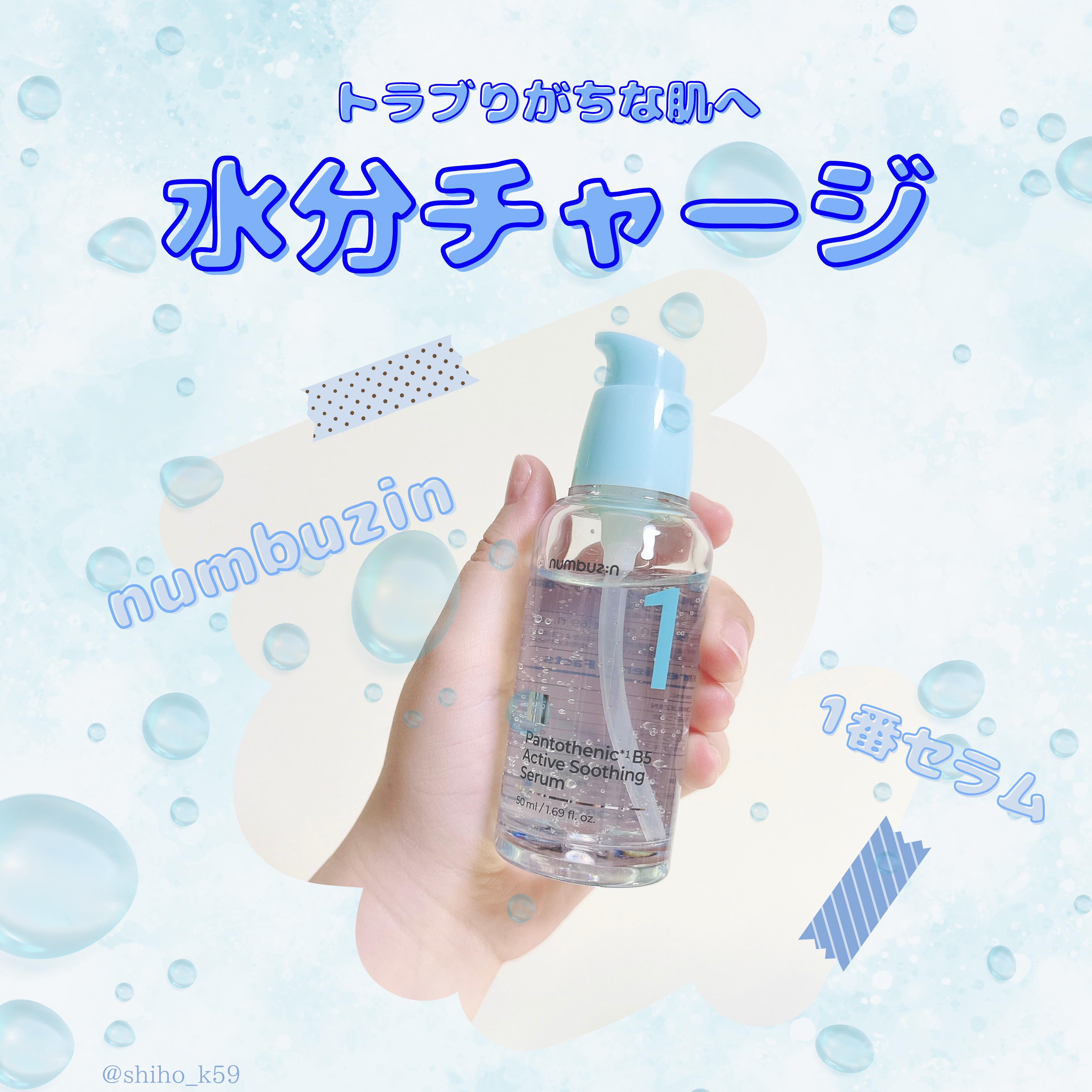 1番 ガルバニックパントテン酸スージングセラム/numbuzin/美容液を使ったクチコミ（1枚目）