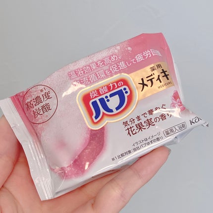 メディキュア/バブ/炭酸系入浴剤を使ったクチコミ(2枚目)