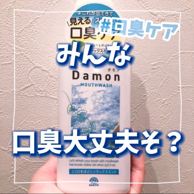 ダモン リラックスミント/Damon/マウスウォッシュ・スプレーを使ったクチコミ(1枚目)