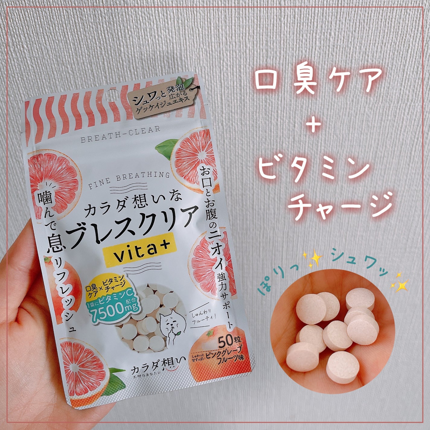 ブレスクリアvita+/カラダ想い/美容サプリメントを使ったクチコミ(1枚目)