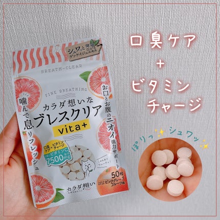 ブレスクリアvita+/カラダ想い/美容サプリメントを使ったクチコミ(1枚目)