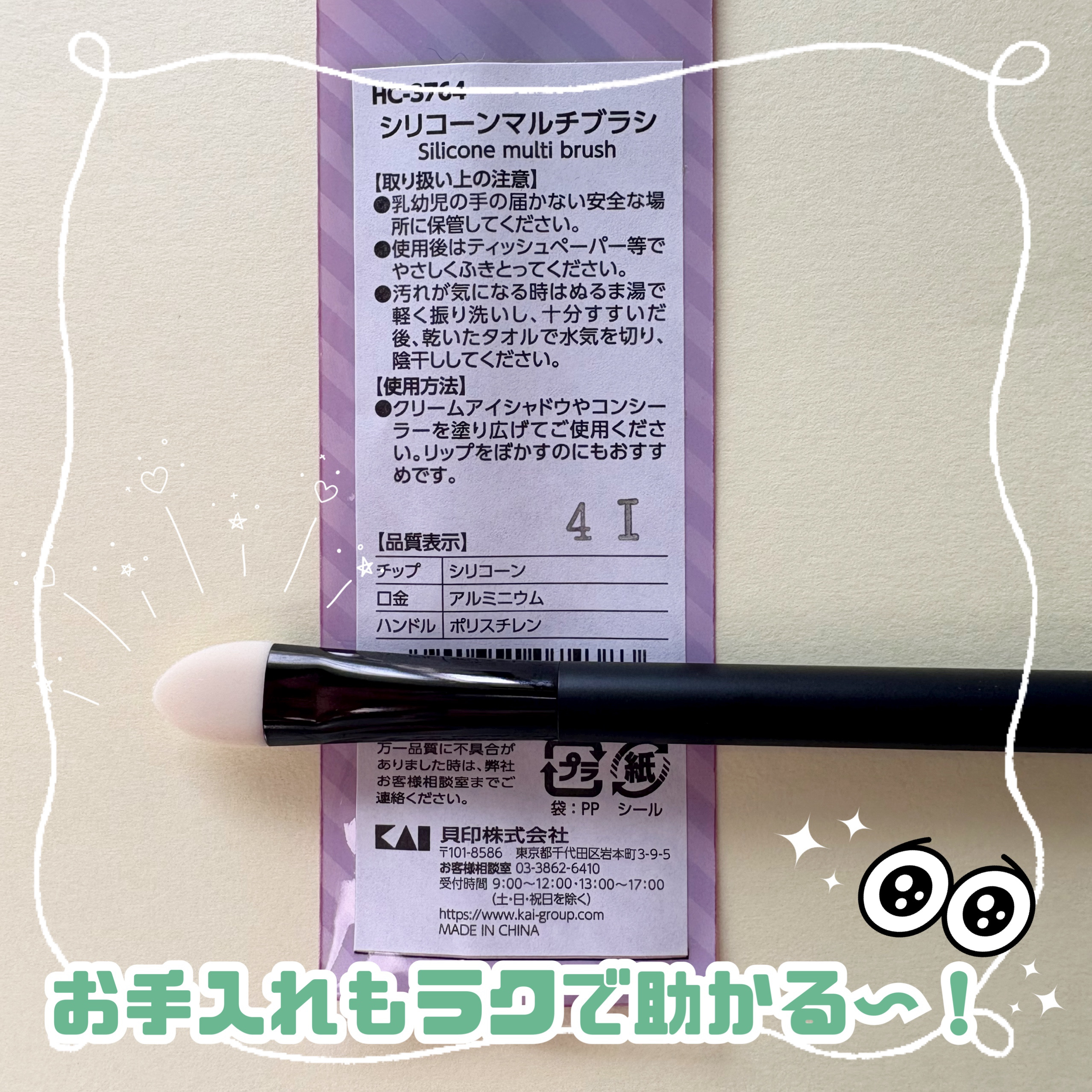 cosmeup シリコーンマルチブラシ/貝印/メイクブラシを使ったクチコミ（2枚目）