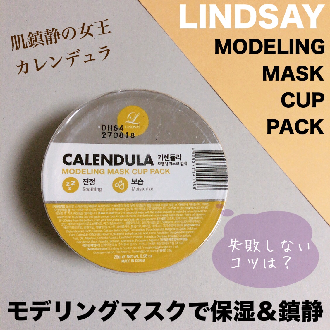 モデリングカップパック カレンデュラ/LINDSAY/洗い流すパック・マスクを使ったクチコミ（1枚目）