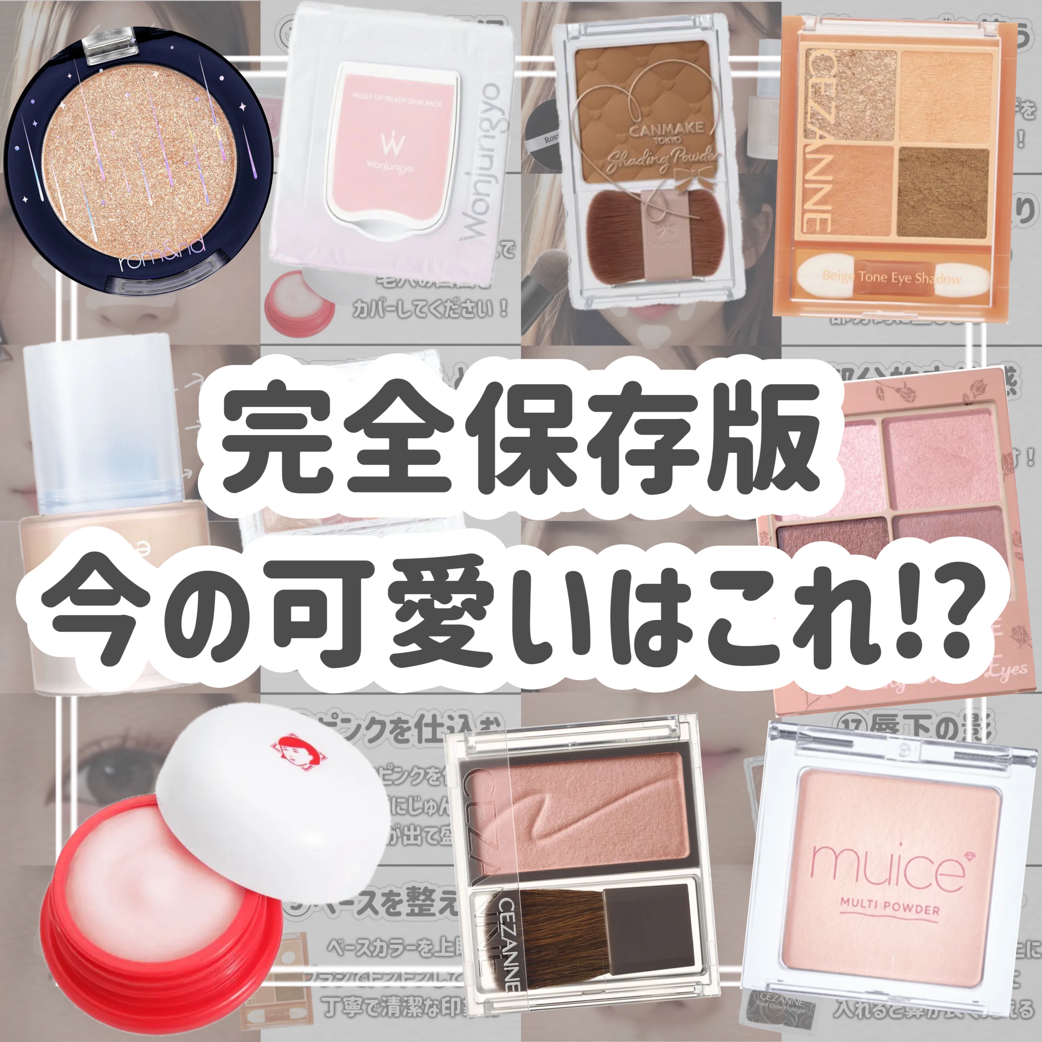 フェイスパウダー シェーディング まとめ売り キャンメイク・CEZANNE・too cool for school・rom&nd・Kirei&co