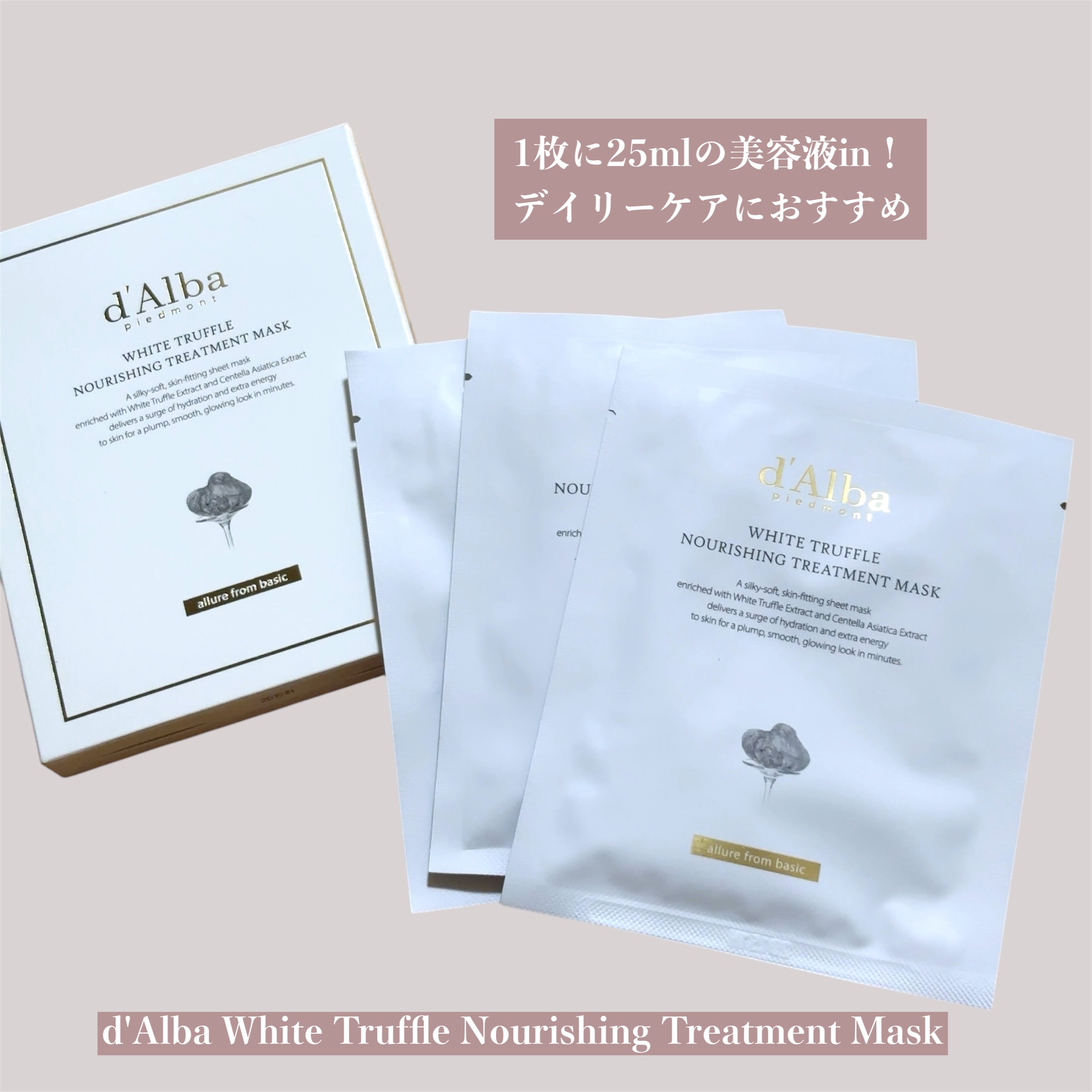 ホワイトトリュフナリシングトリートメントマスク/ダルバ/シートマスク・パックを使ったクチコミ（2枚目）