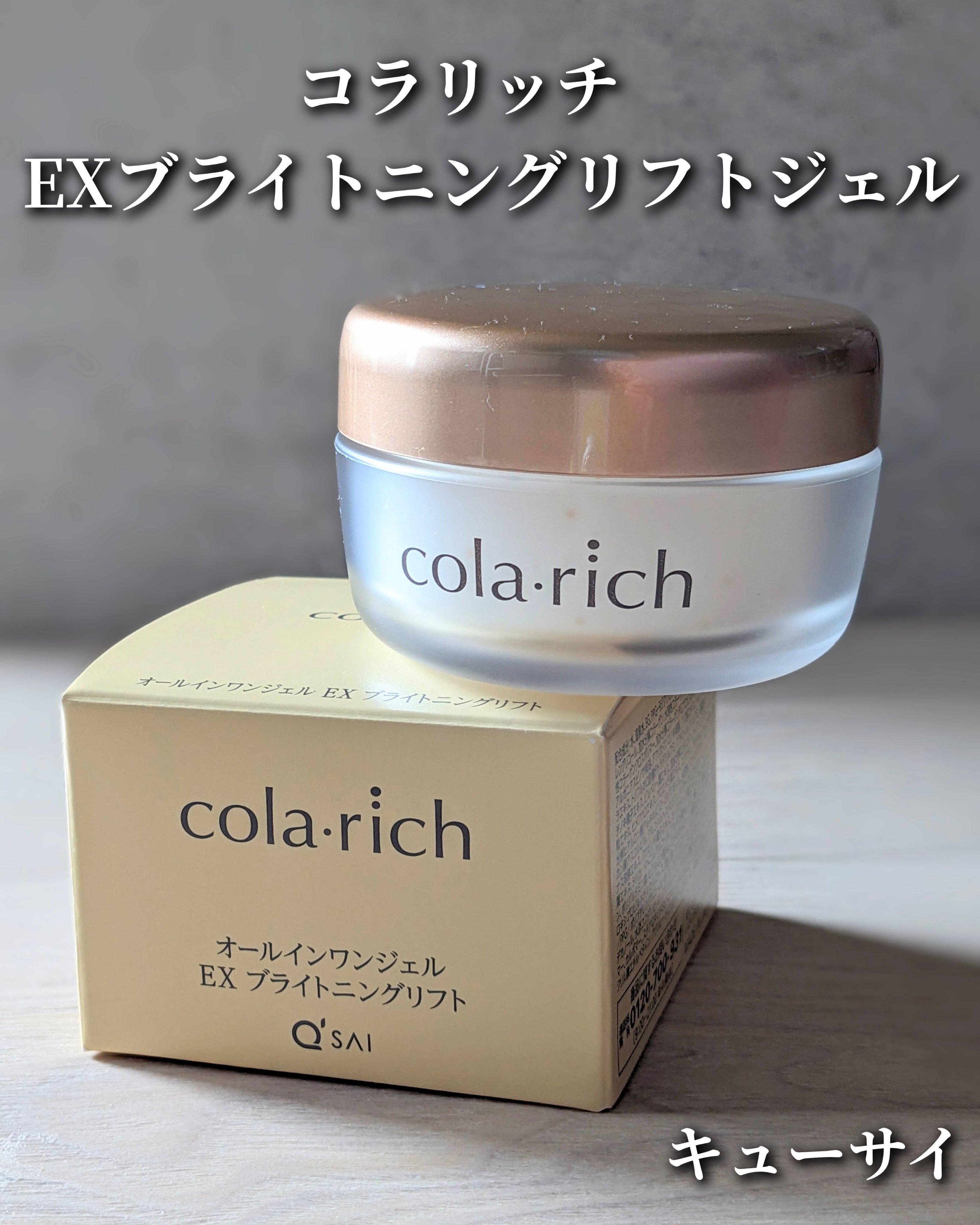 EX ブライトニングリフトジェル/コラリッチ/オールインワン化粧品を使ったクチコミ（1枚目）