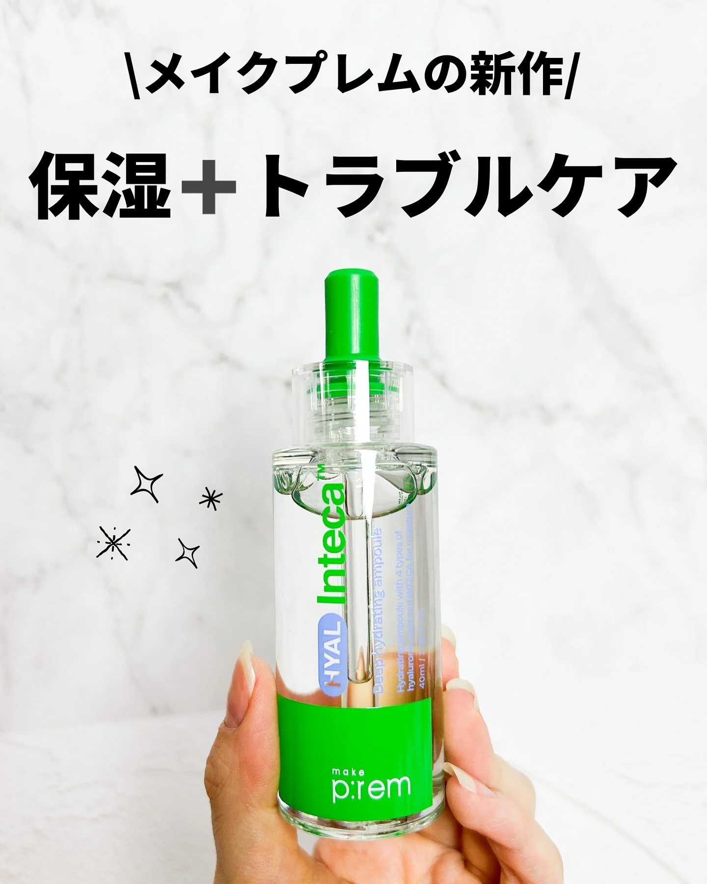 ヒアル インテカディープハイドレーションアンプル/make prem/美容液を使ったクチコミ（1枚目）