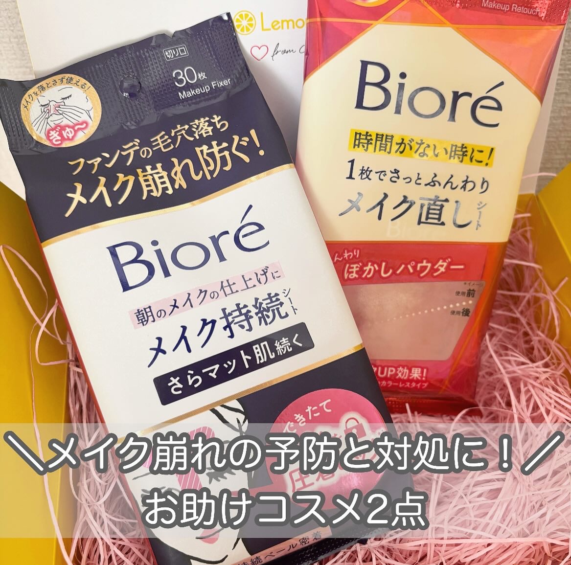 ビオレ メイク直しシート/ビオレ/フェイスシートを使ったクチコミ（1枚目）