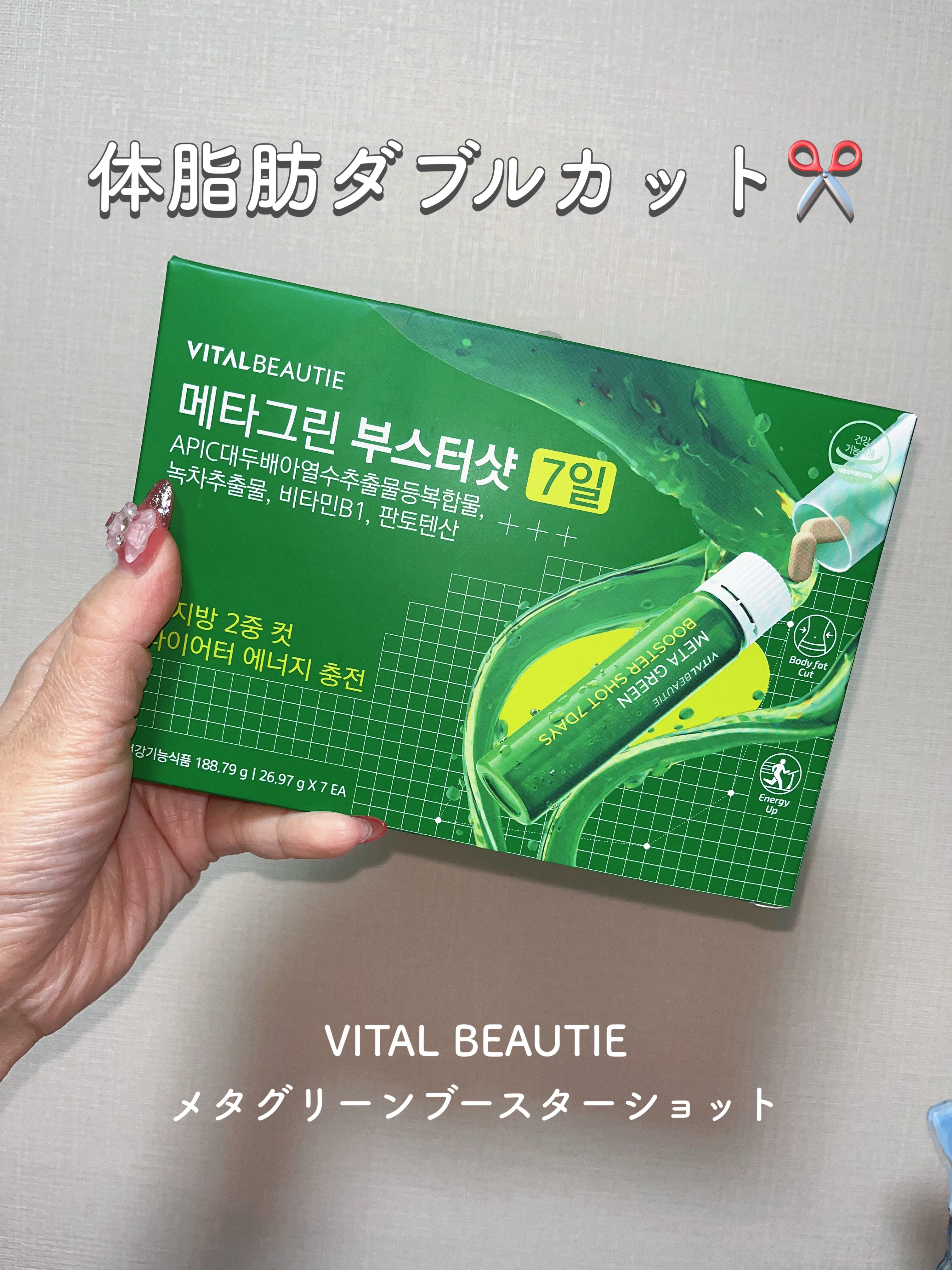 メタグリーンブースターショット/VITALBEAUTIE/健康サプリメントを使ったクチコミ（1枚目）
