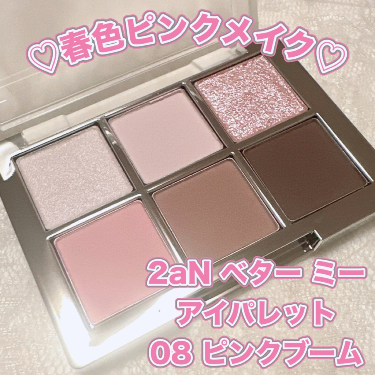 ベターミーアイパレット/2aN/マルチパレットを使ったクチコミ(1枚目)