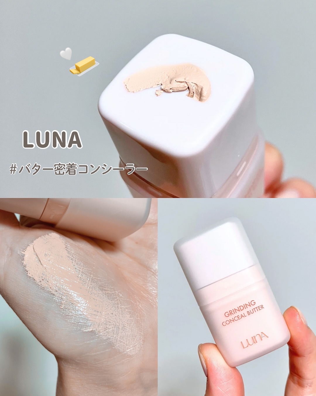 グラインディングコンシールバター 02 アイボリー/LUNA/クリームコンシーラーを使ったクチコミ（1枚目）