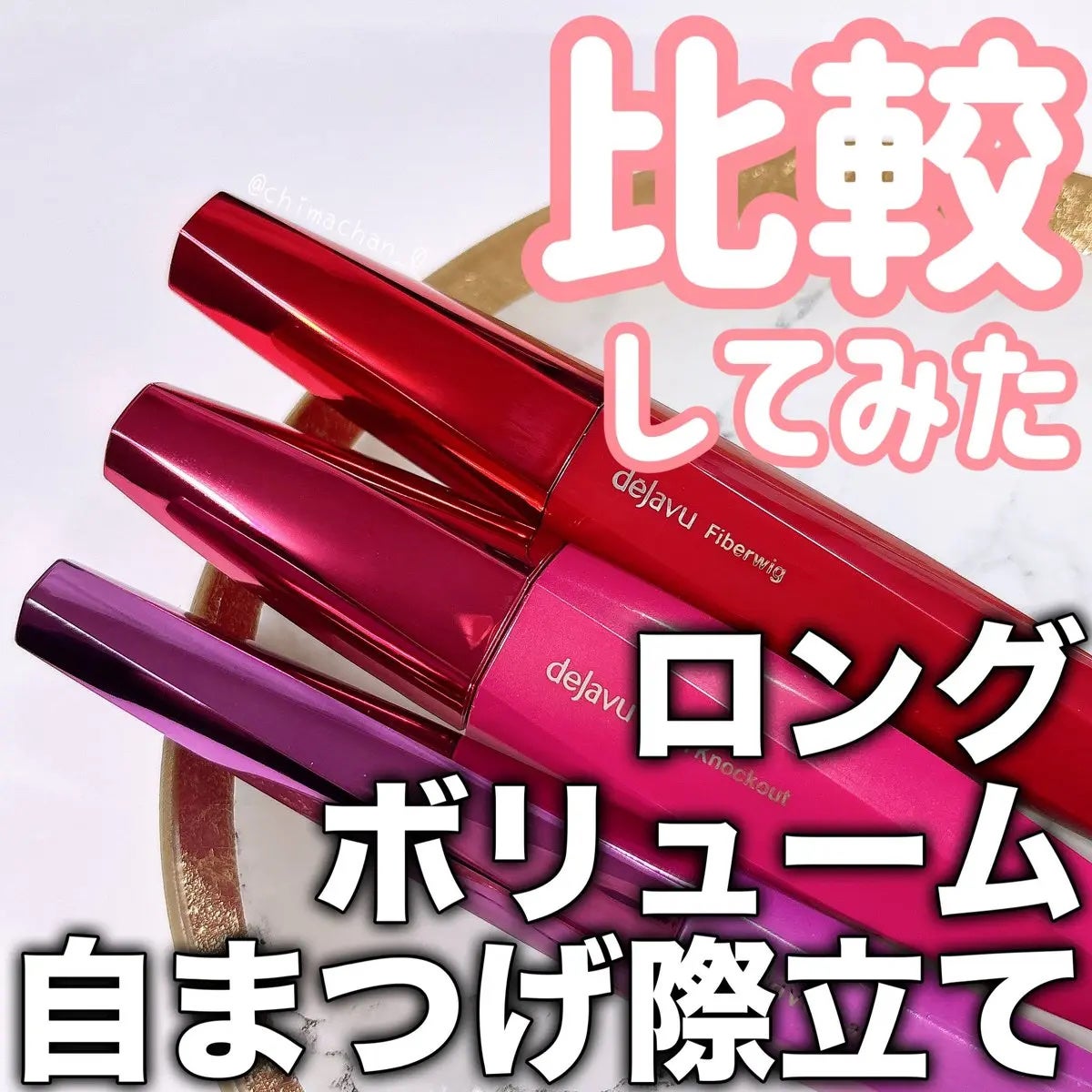 「塗るつけまつげ」ロングタイプ/デジャヴュ/マスカラを使ったクチコミ(1枚目)