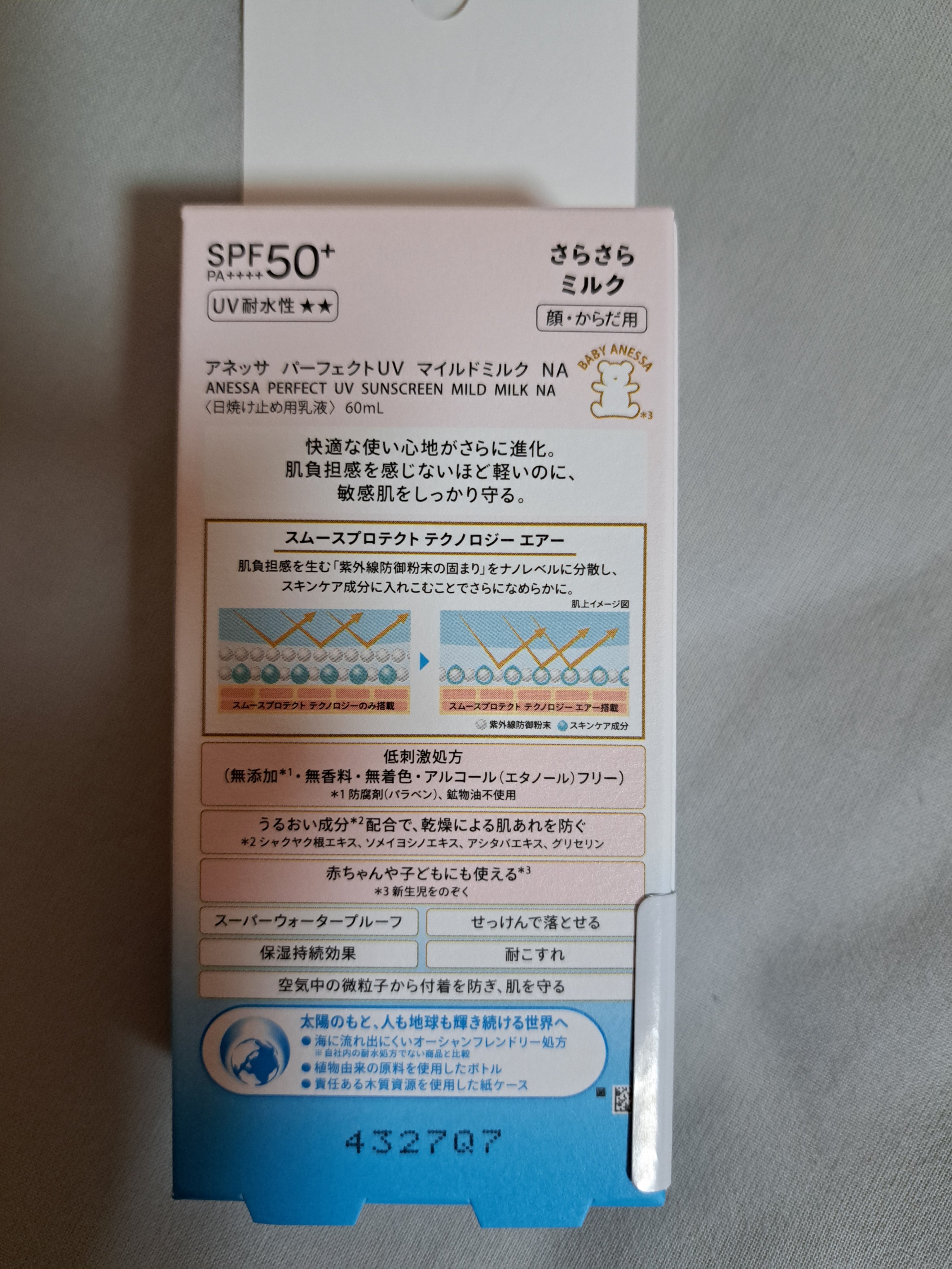 アネッサ　パーフェクトUV　マイルドミルク　NA/アネッサ/日焼け止めミルクを使ったクチコミ（2枚目）