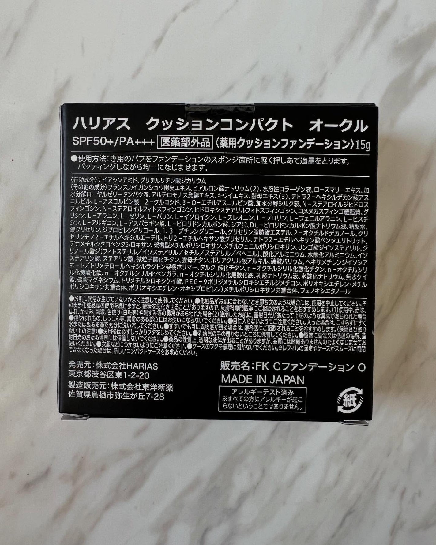 HARIAS 薬用クッションファンデーション/HARIAS/クッションファンデーションを使ったクチコミ(9枚目)