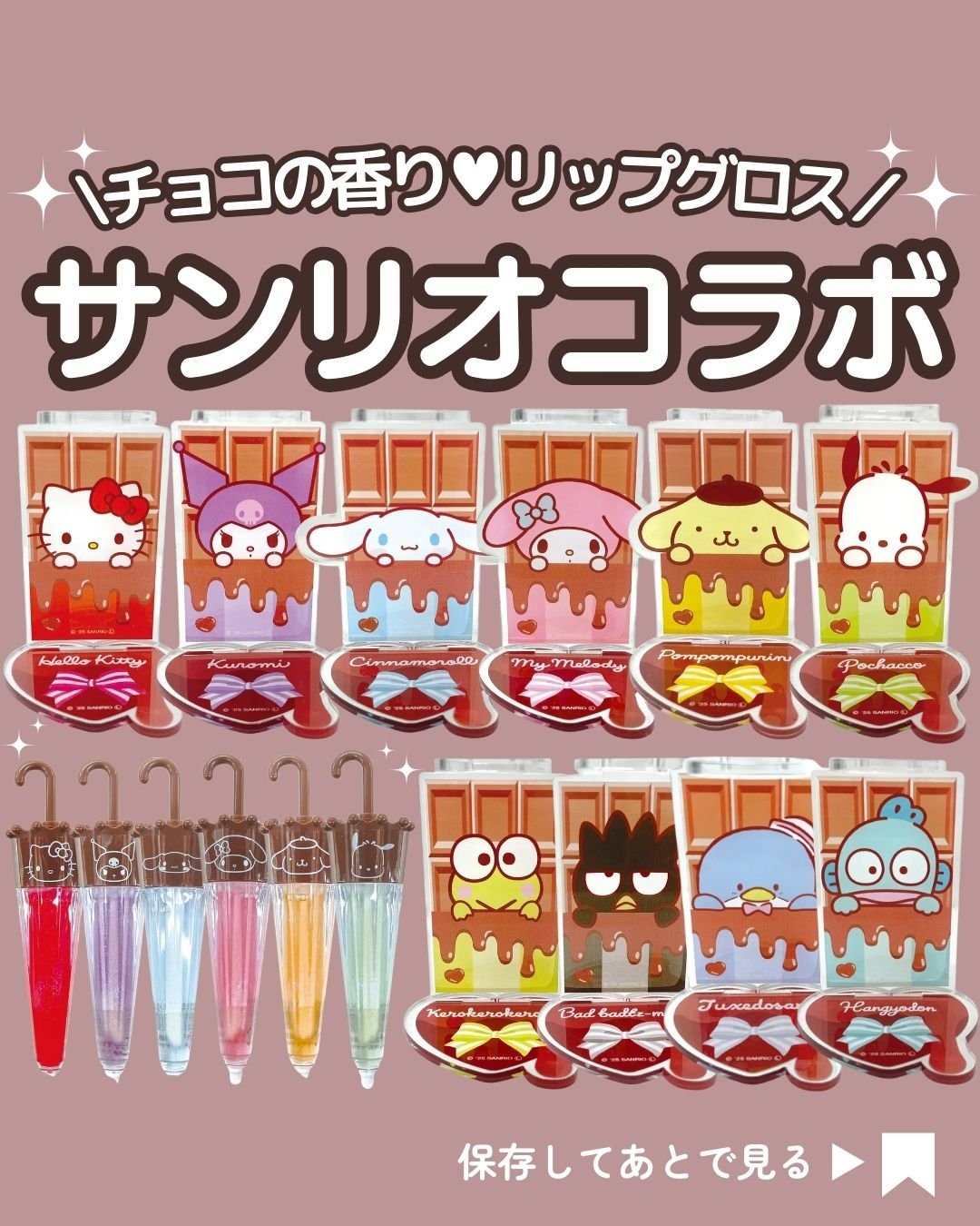 パラソルチョコ風リップグロス/SHOBIDO/リップグロスを使ったクチコミ（1枚目）