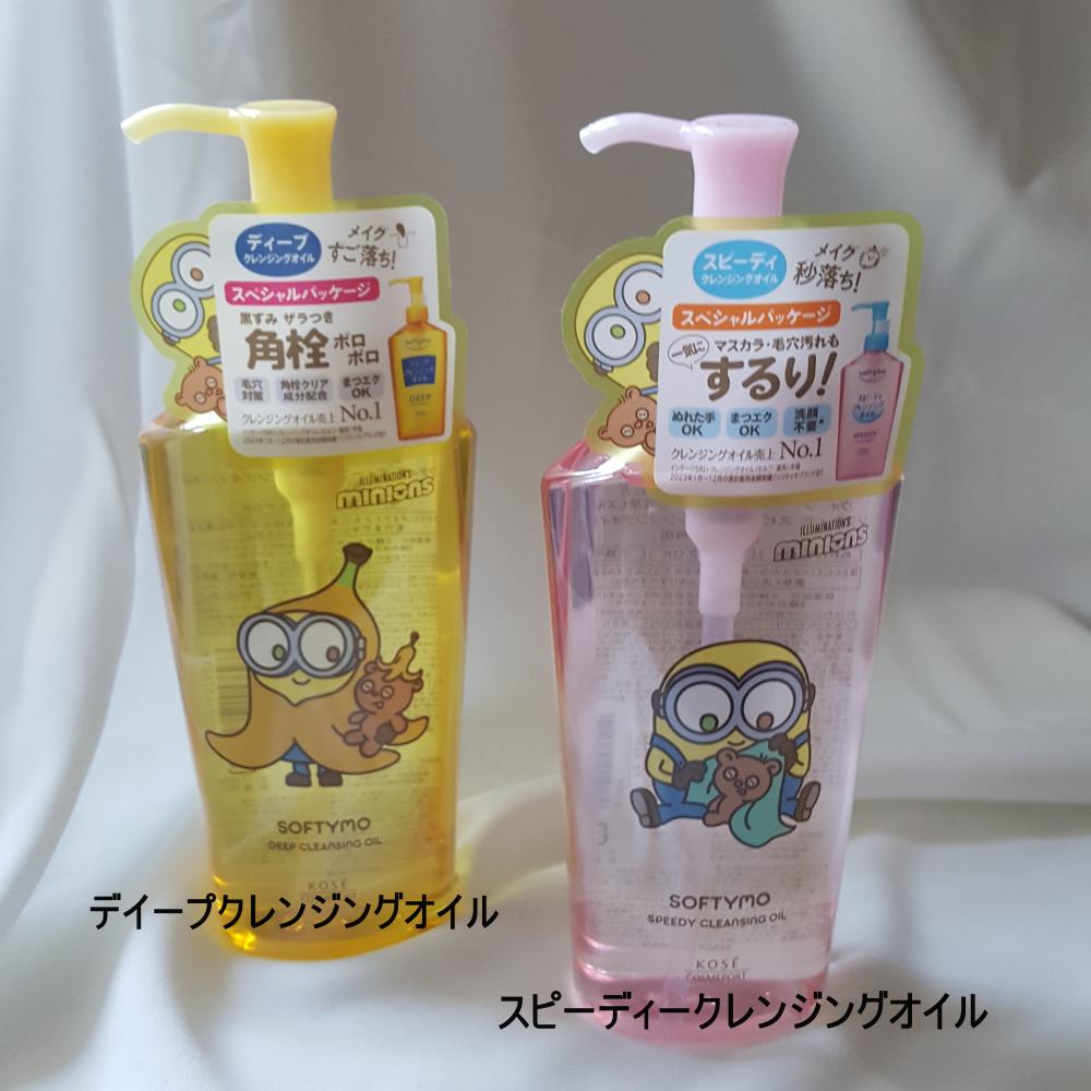 ソフティモ スピーディ クレンジングオイル/ソフティモ/オイルクレンジングを使ったクチコミ(2枚目)