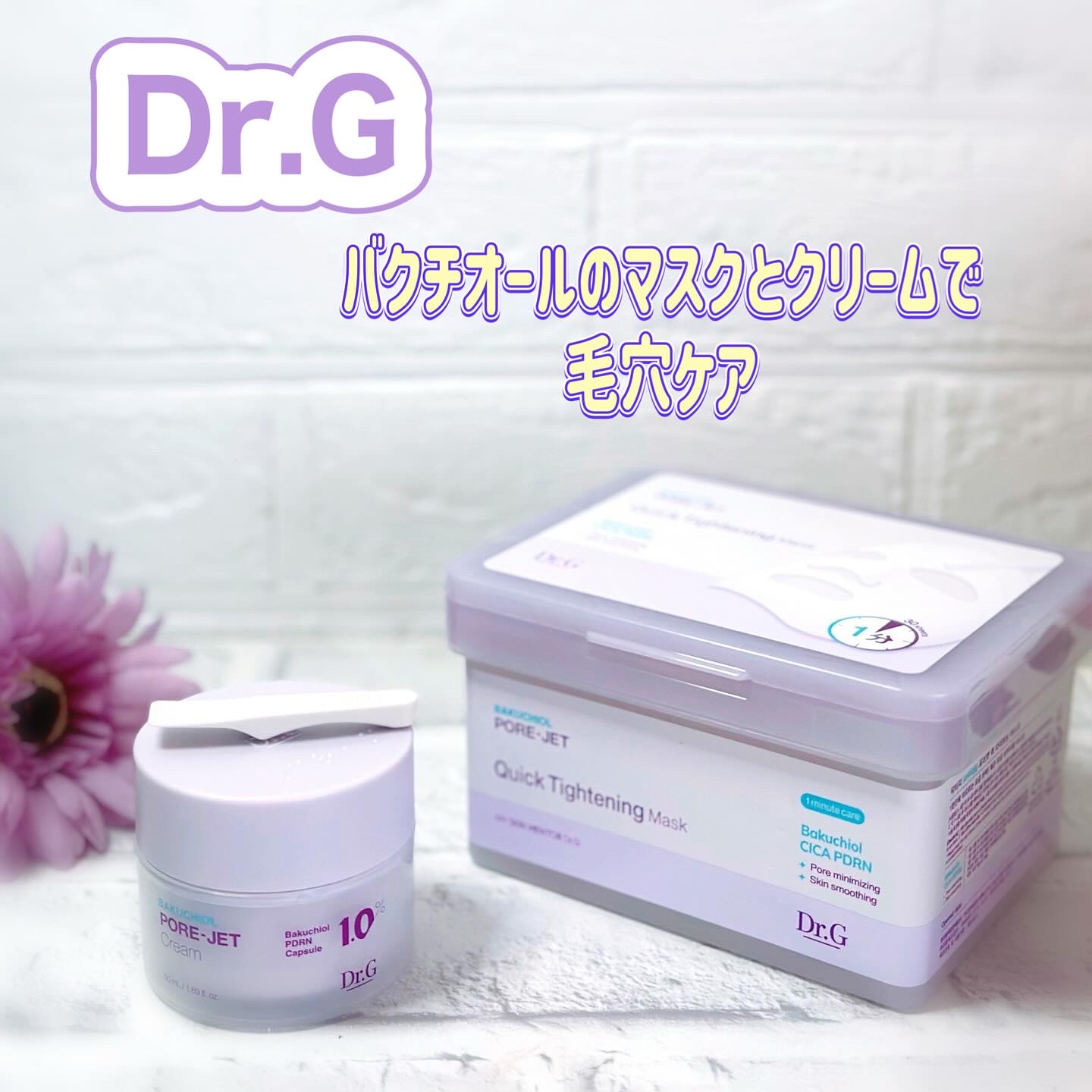 ドクタージー バクチオールポアジェットクリーム/Dr.G/フェイスクリームを使ったクチコミ（1枚目）