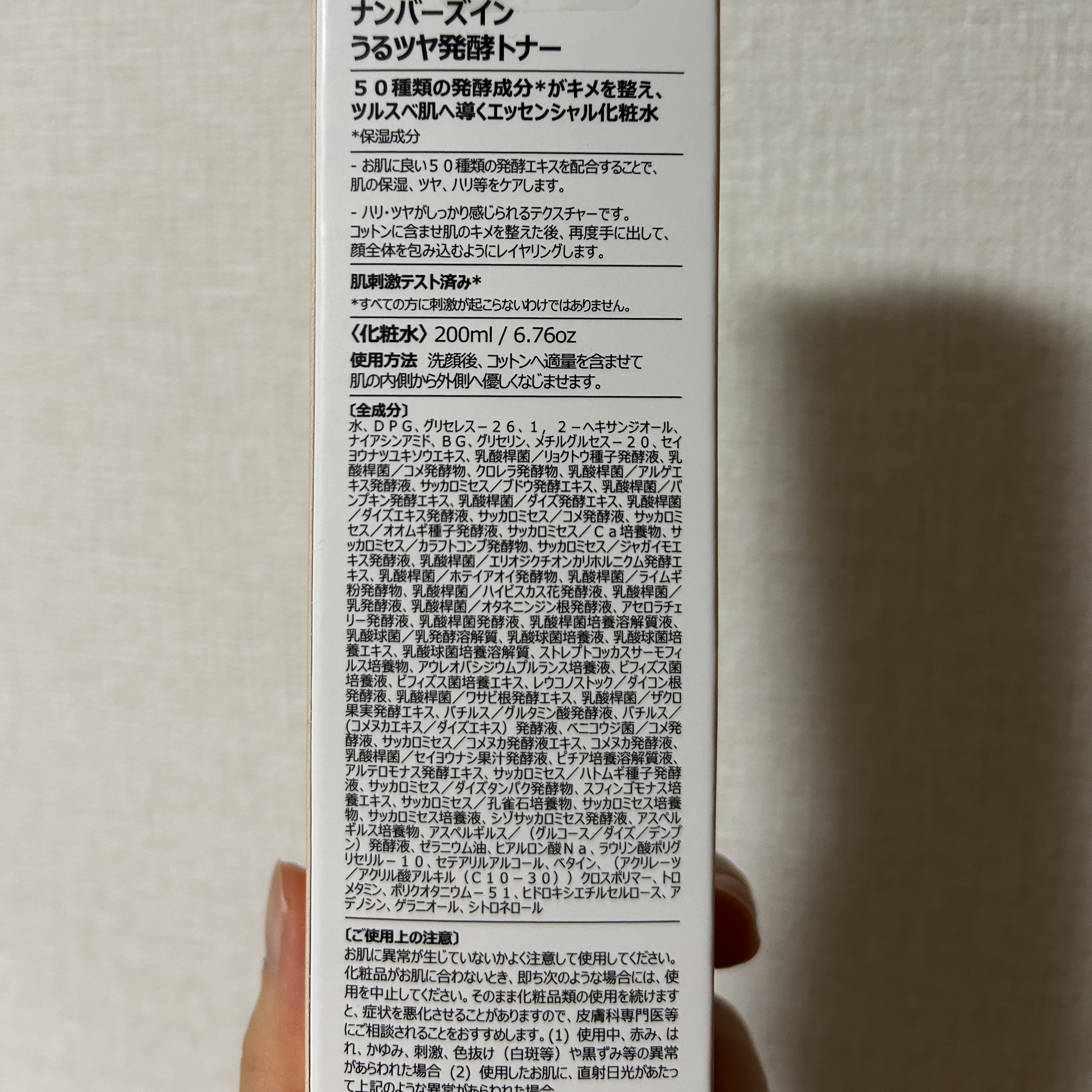 3番 うるツヤ発酵トナー/numbuzin/化粧水を使ったクチコミ（2枚目）