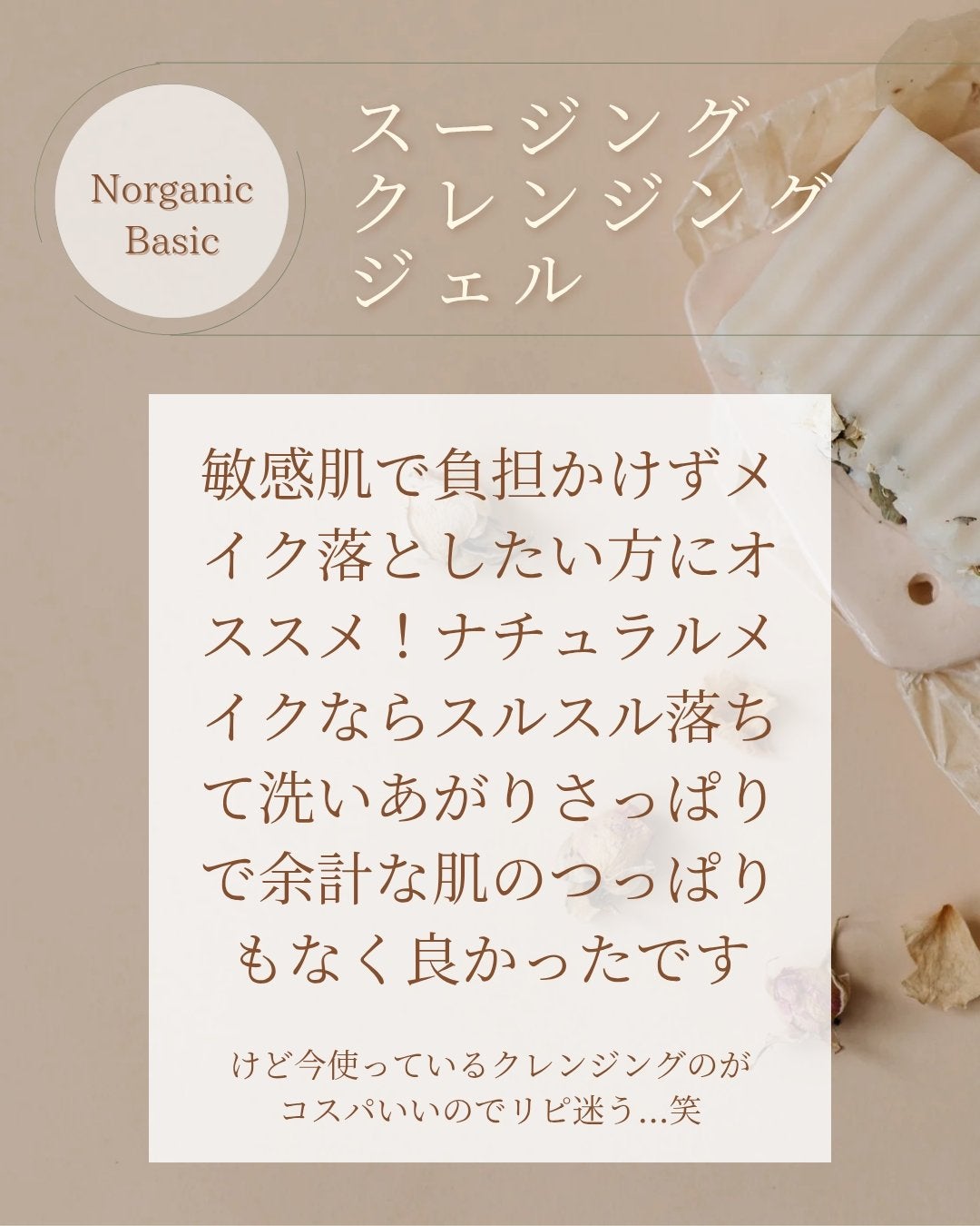 N organic Basic スージング クレンジングジェル/N organic/クレンジングジェルを使ったクチコミ(3枚目)