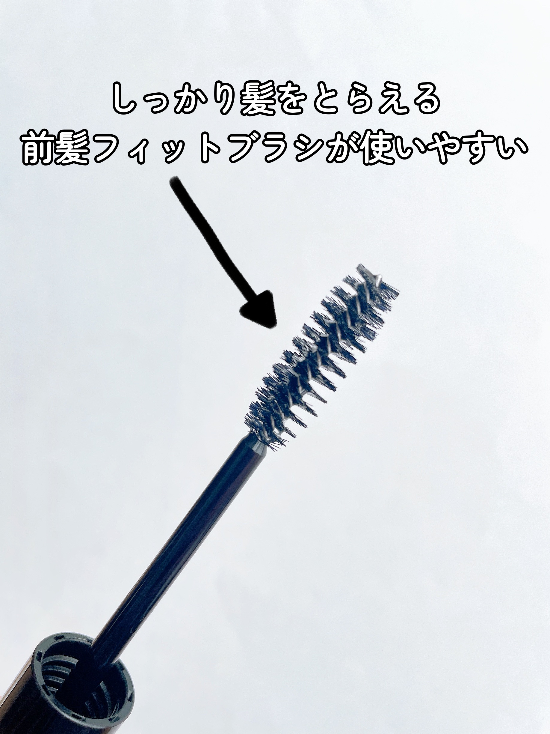 ケ－プ フォーアクティブ 前髪ホールドマスカラ/ケープ/ヘアジェルを使ったクチコミ（3枚目）