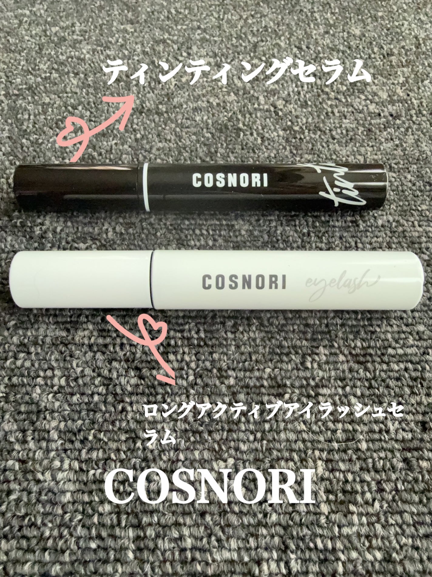 ロングアクティブアイラッシュセラム/COSNORI/まつげ美容液を使ったクチコミ(1枚目)