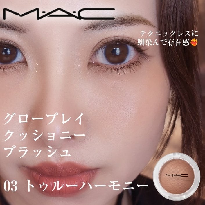 グロープレイ クッショニー ブラッシュ/M・A・C/ジェル・クリームチークを使ったクチコミ(1枚目)