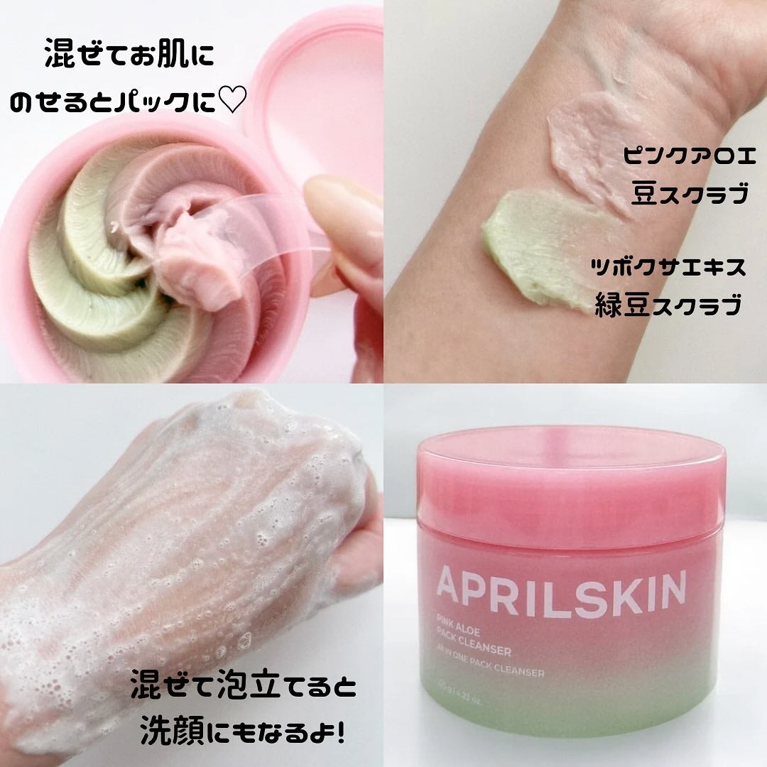 ピンクアロエメレンゲクレンザー/APRILSKIN/その他洗顔料を使ったクチコミ(3枚目)
