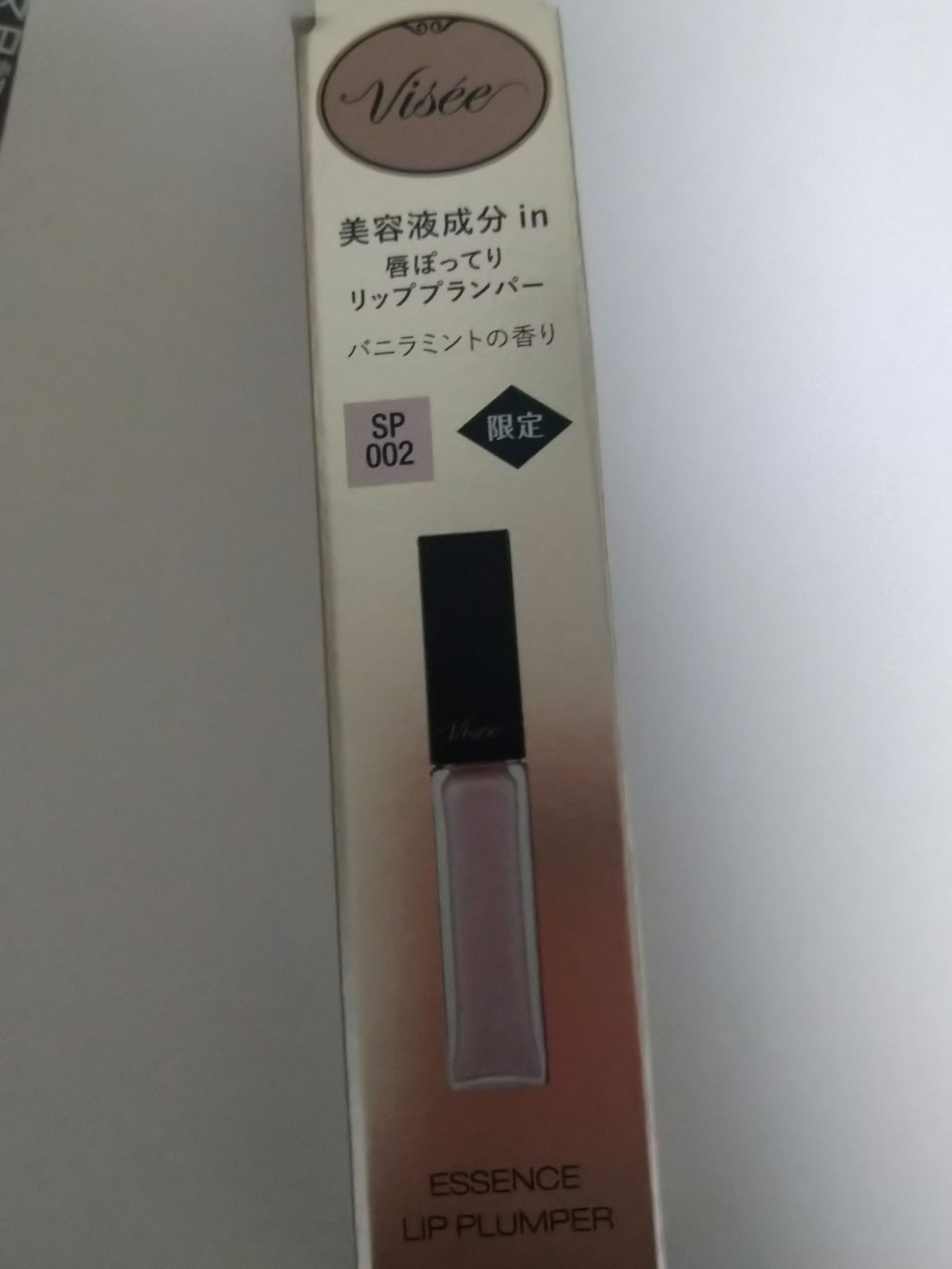 エッセンス リッププランパー SP002 オーロラピンク(限定)/Visée/リッププランパーを使ったクチコミ（1枚目）