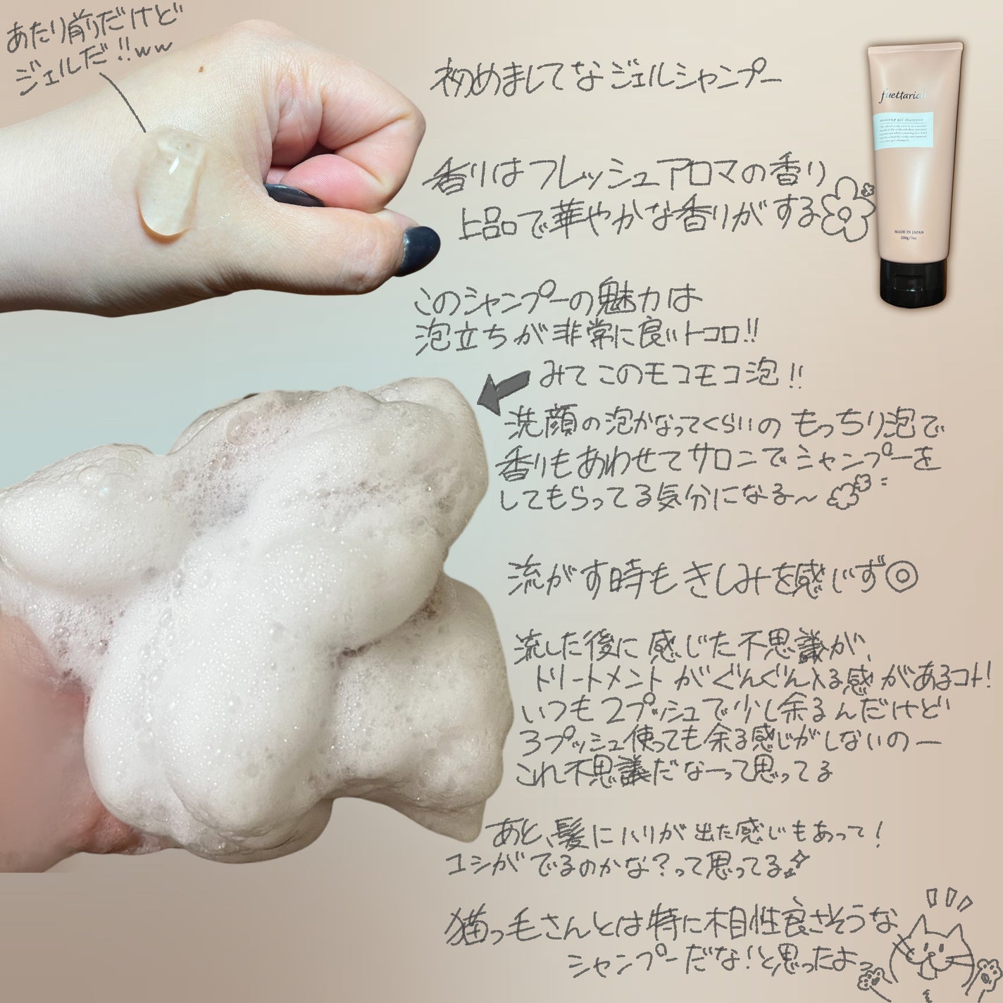 モイストアップ ジェル シャンプー/トリートメント/fuettarich (フエッタリッチ)/サロンシャンプーを使ったクチコミ(2枚目)