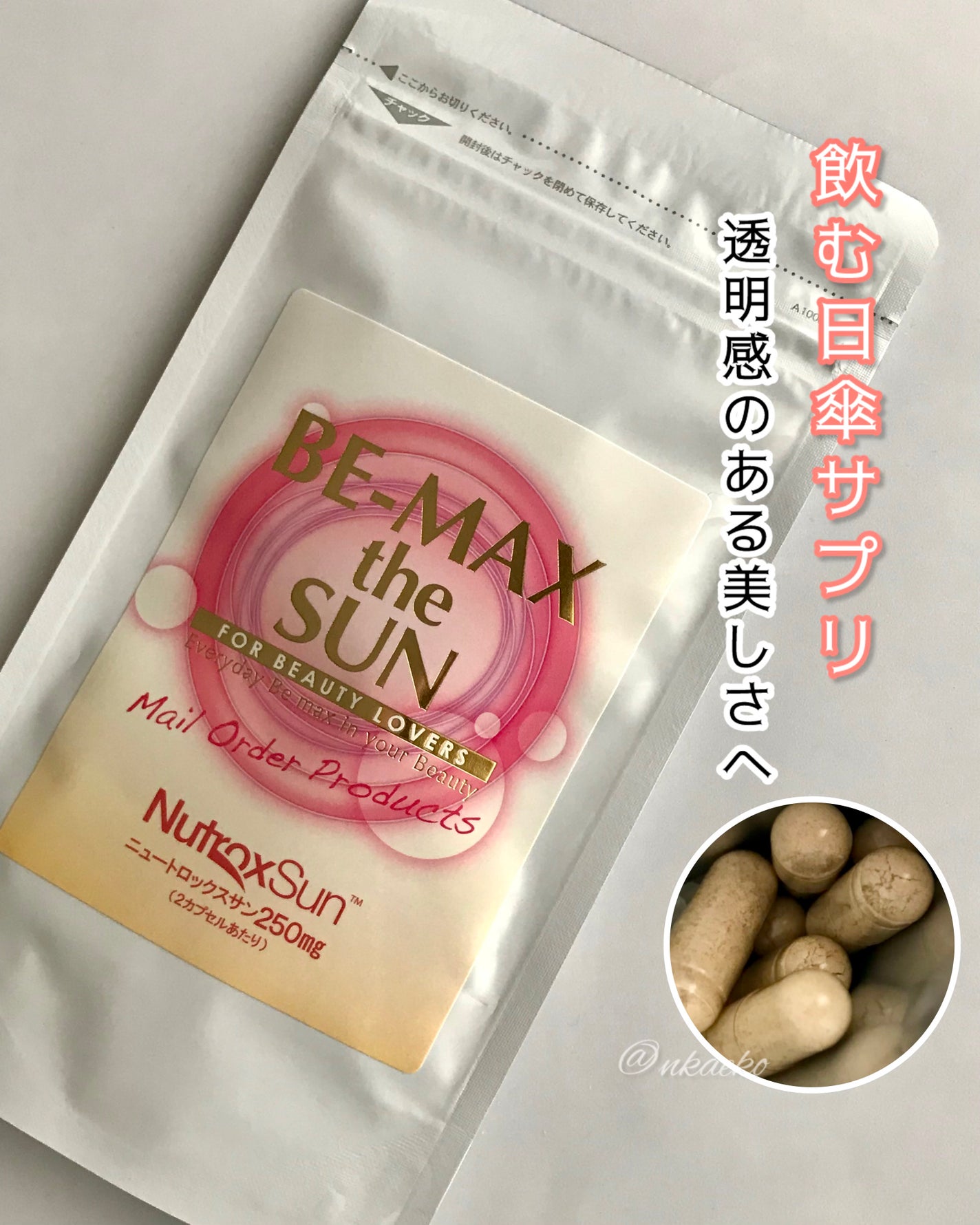 BE-MAX the SUN/BE-MAX/美容サプリメントを使ったクチコミ(1枚目)