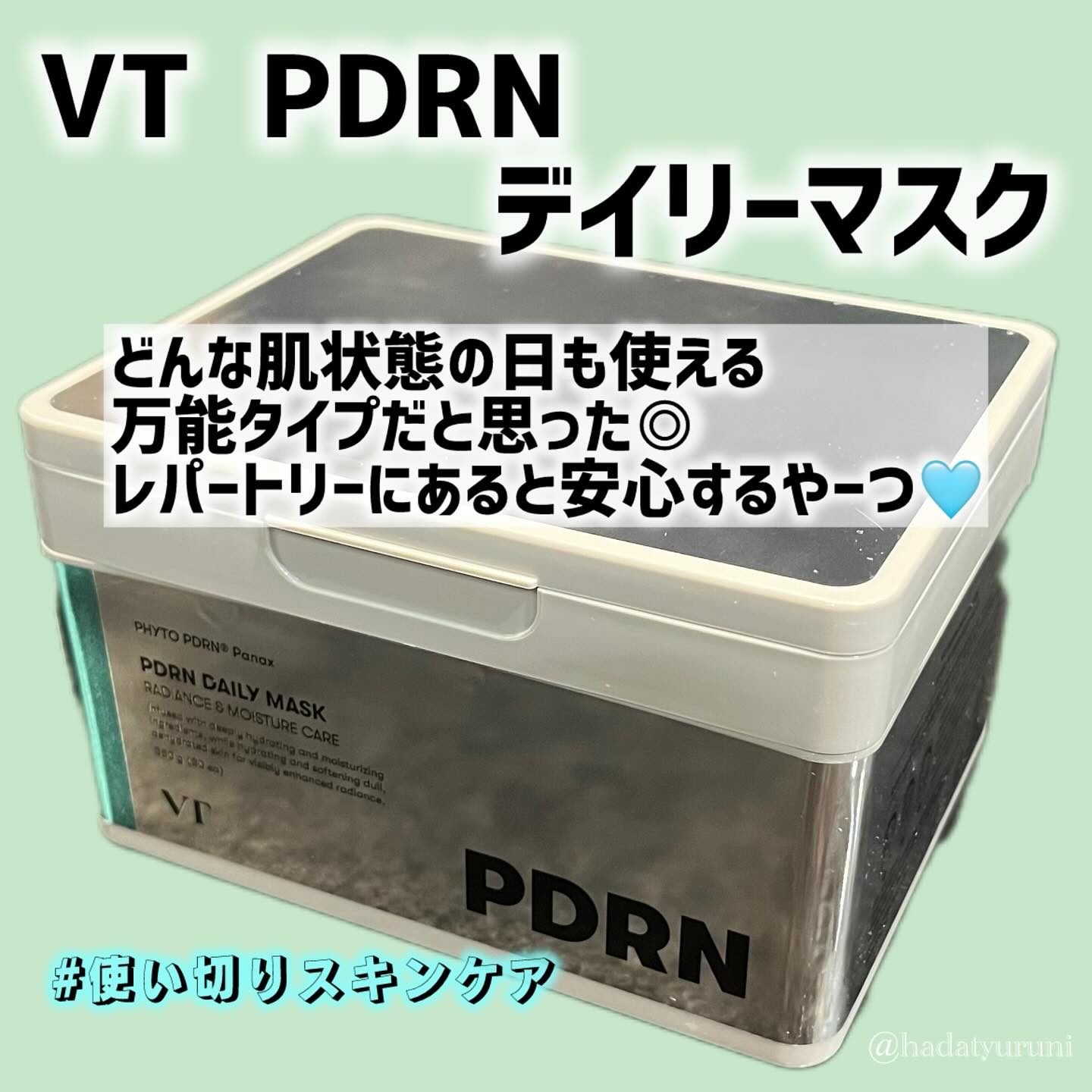 PDRN+ デイリーマスク/VT/シートマスク・パックを使ったクチコミ（2枚目）