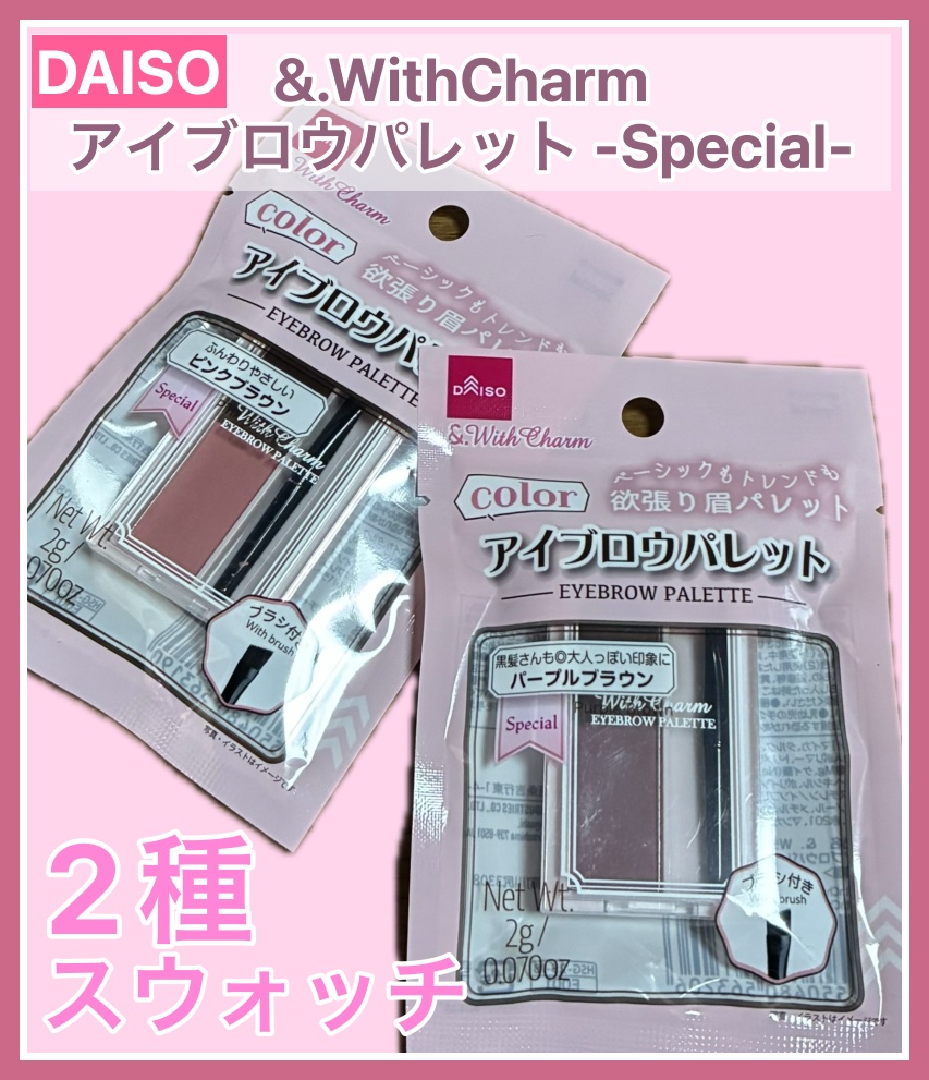 &. Wチャーム アイブロウパレット/DAISO/パウダーアイブロウを使ったクチコミ（1枚目）