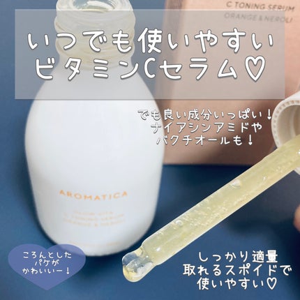 グロービタCトーニングセラム/AROMATICA/美容液を使ったクチコミ(2枚目)