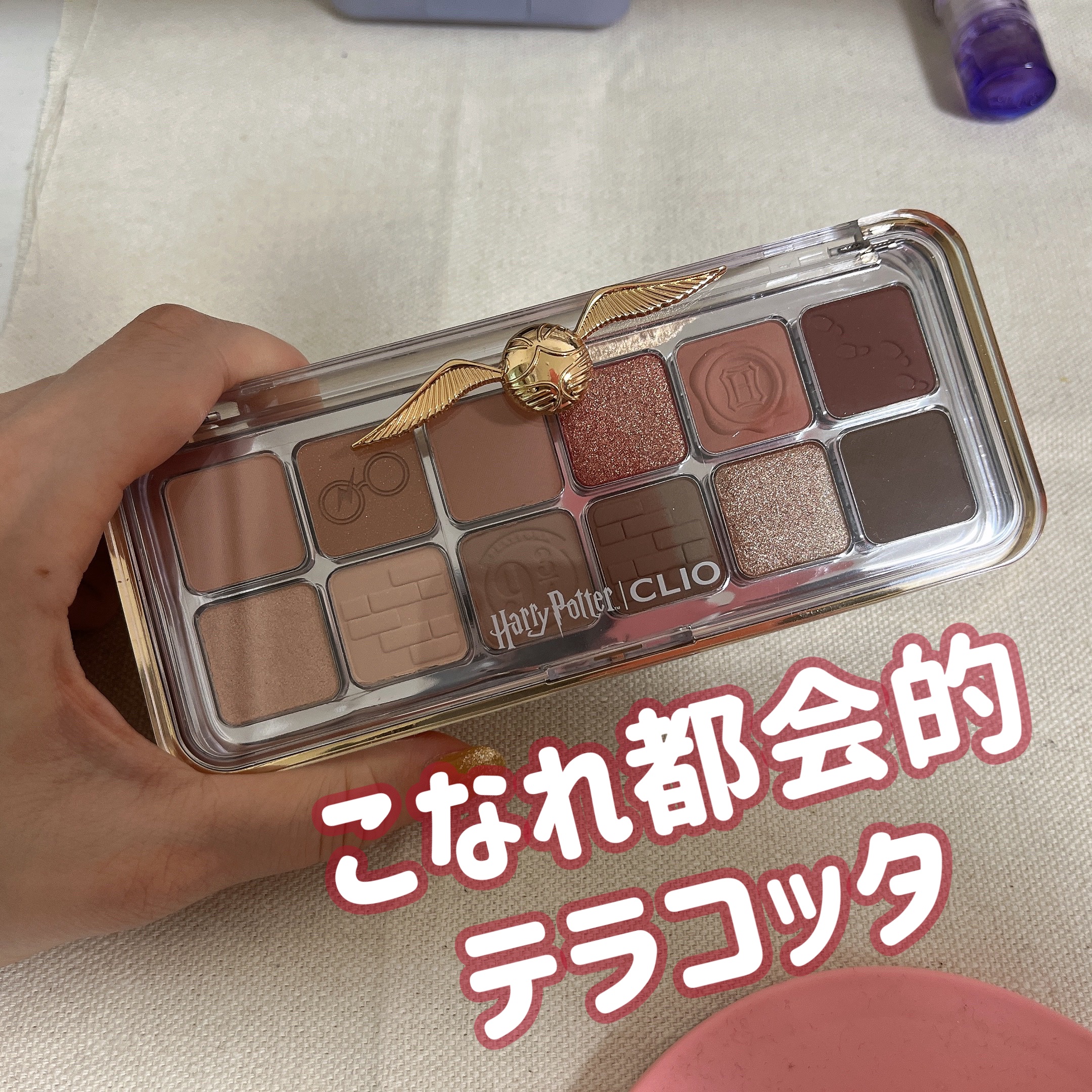 CLIO
プロアイパレットエア
16 ハリーポッター

3960円

【総評】
金のスニッチが最高にかわいい…！
９と3/4番線をイメージした彫刻もテンション上がるのでハリポタ好きさんはぜひ！

【配色】
落ち着きのあるミュートなグレージュ