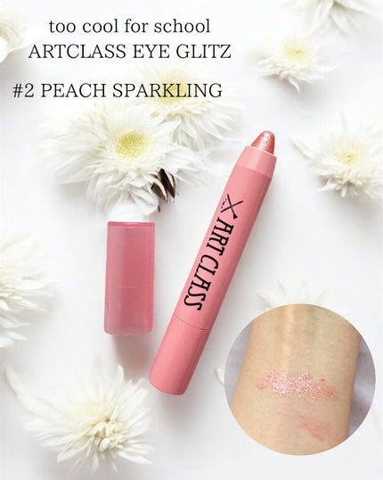 アートクラス アイグリッツ/too cool for school/スティックアイシャドウを使ったクチコミ(3枚目)