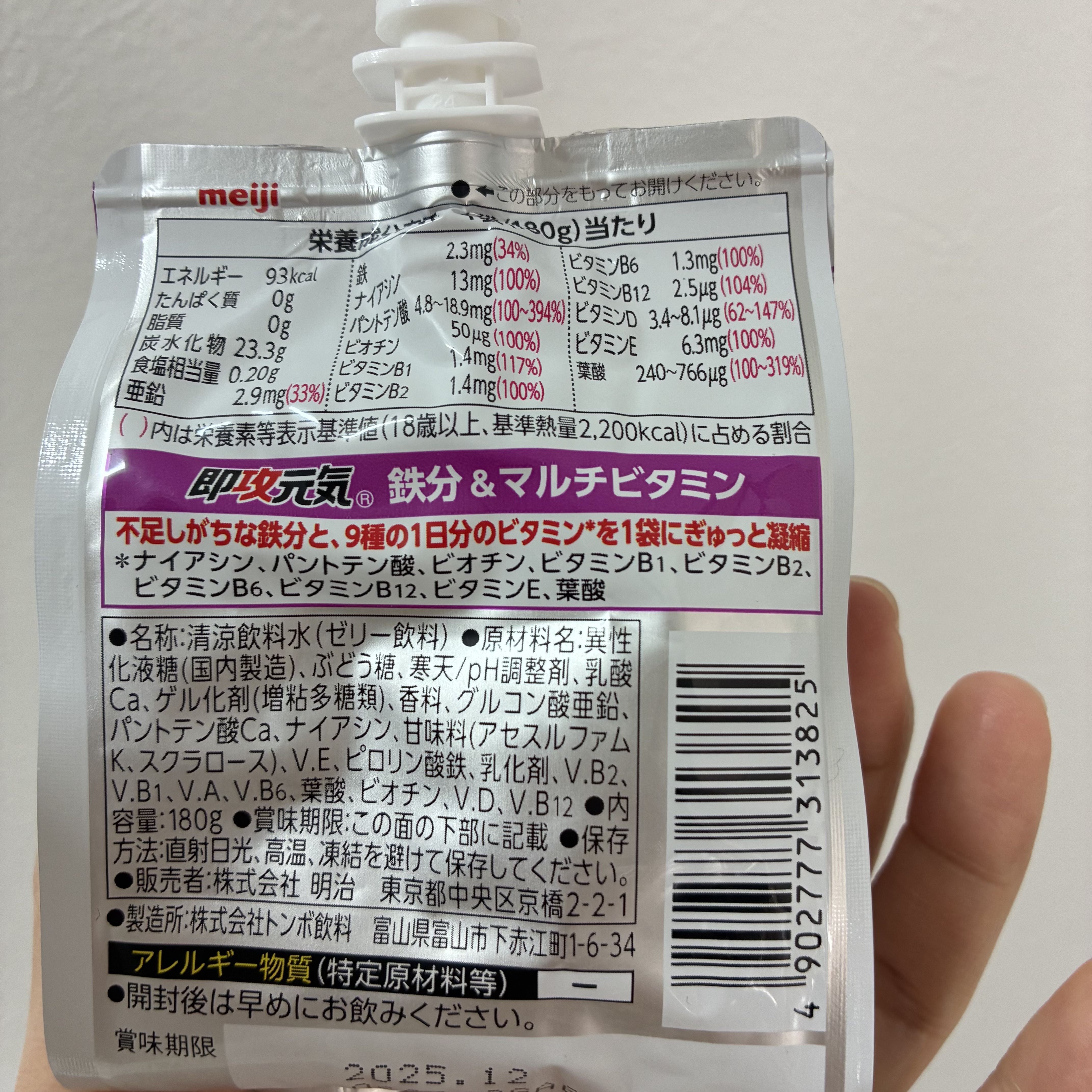 即攻元気ゼリー/明治/ゼリー飲料を使ったクチコミ（2枚目）