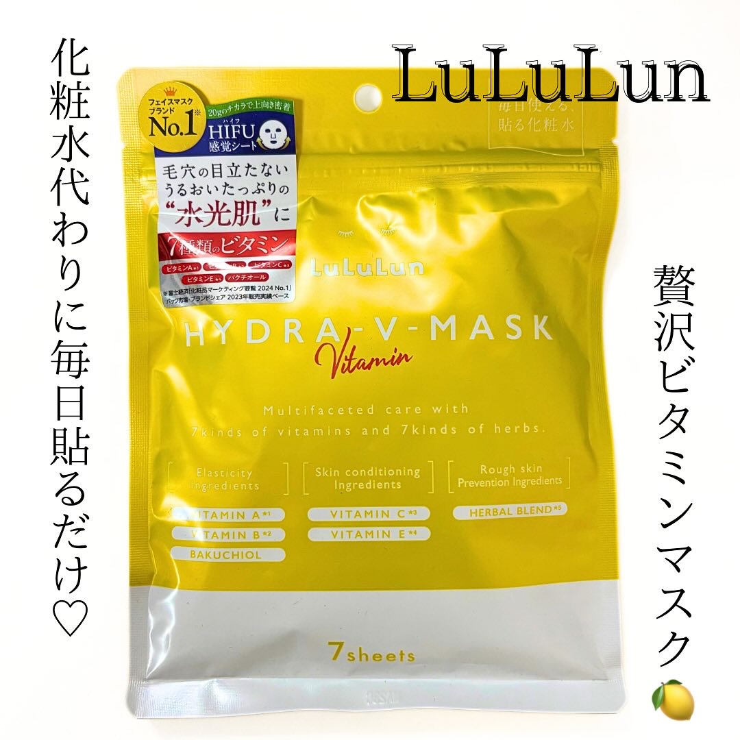ルルルン ハイドラ V マスク/ルルルン/シートマスク・パックを使ったクチコミ（1枚目）
