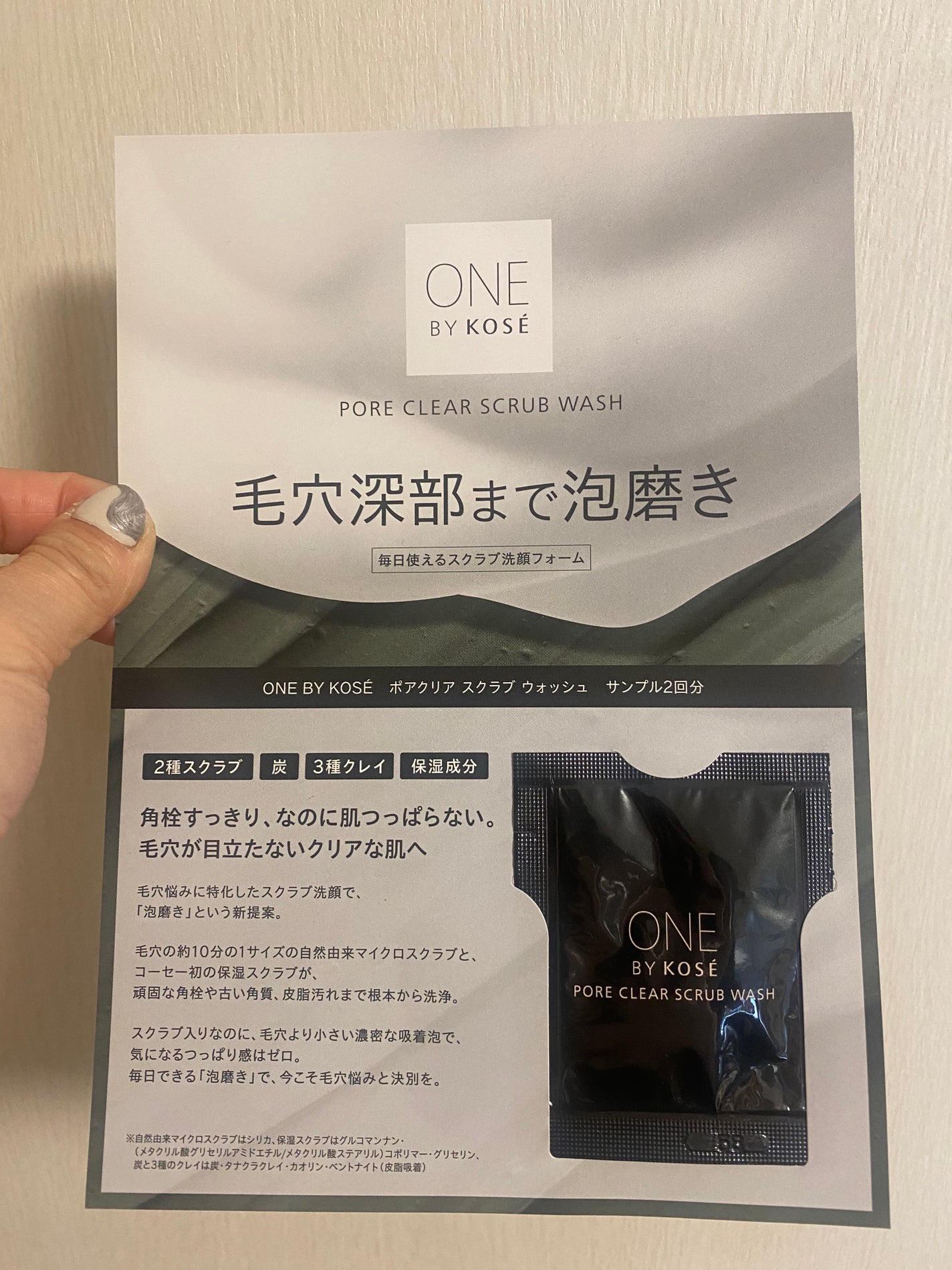 ポアクリア スクラブ ウォッシュ/ONE BY KOSE/洗顔フォームを使ったクチコミ(1枚目)