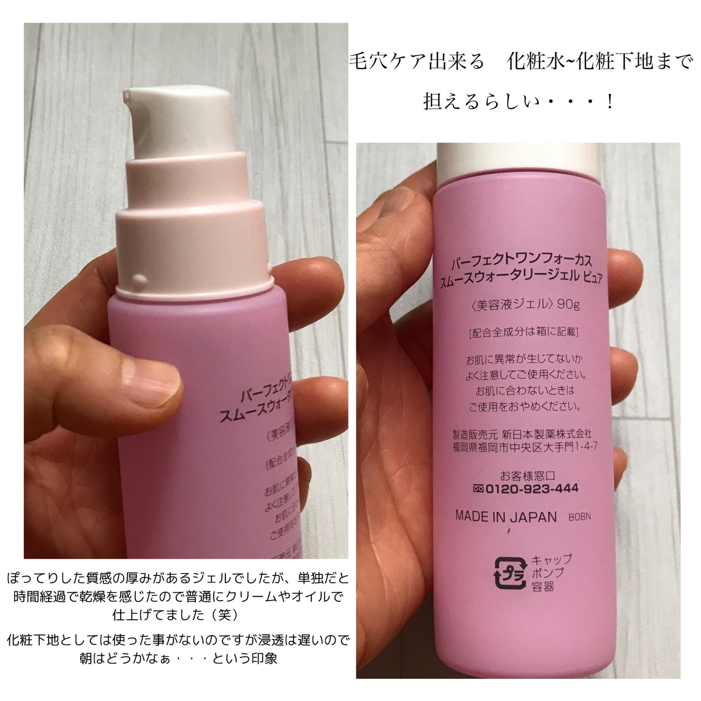 パーフェクトワンフォーカス スムースウォータリージェル ピュア/PERFECT ONE FOCUS/オールインワン化粧品を使ったクチコミ(2枚目)