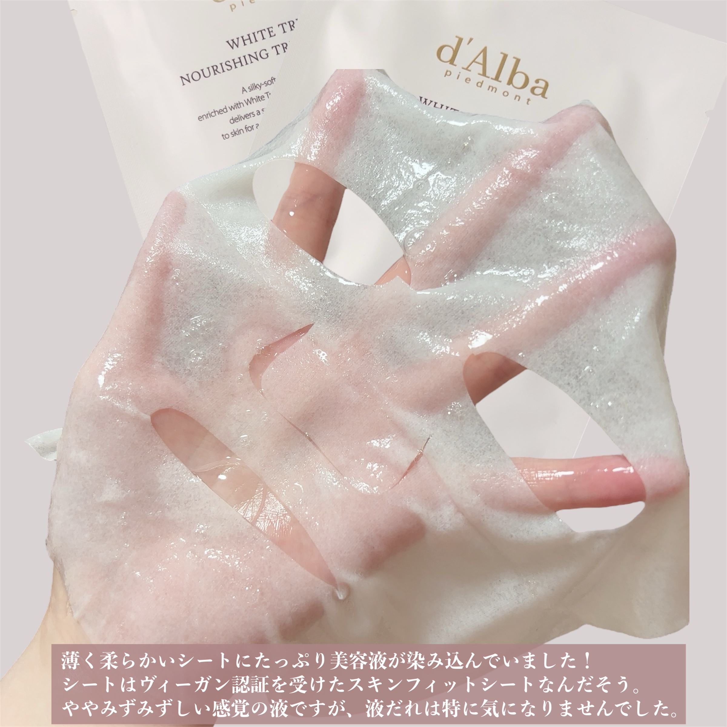 ホワイトトリュフナリシングトリートメントマスク/ダルバ/シートマスク・パックを使ったクチコミ（3枚目）